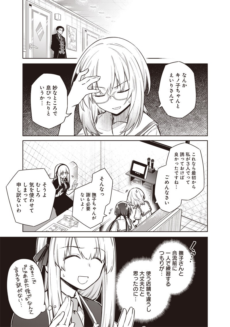 Toukyou KINOKO: Sekai Ranking 1-i no Komyu-ryoku Saijaku JK Chapter 25 7ページ