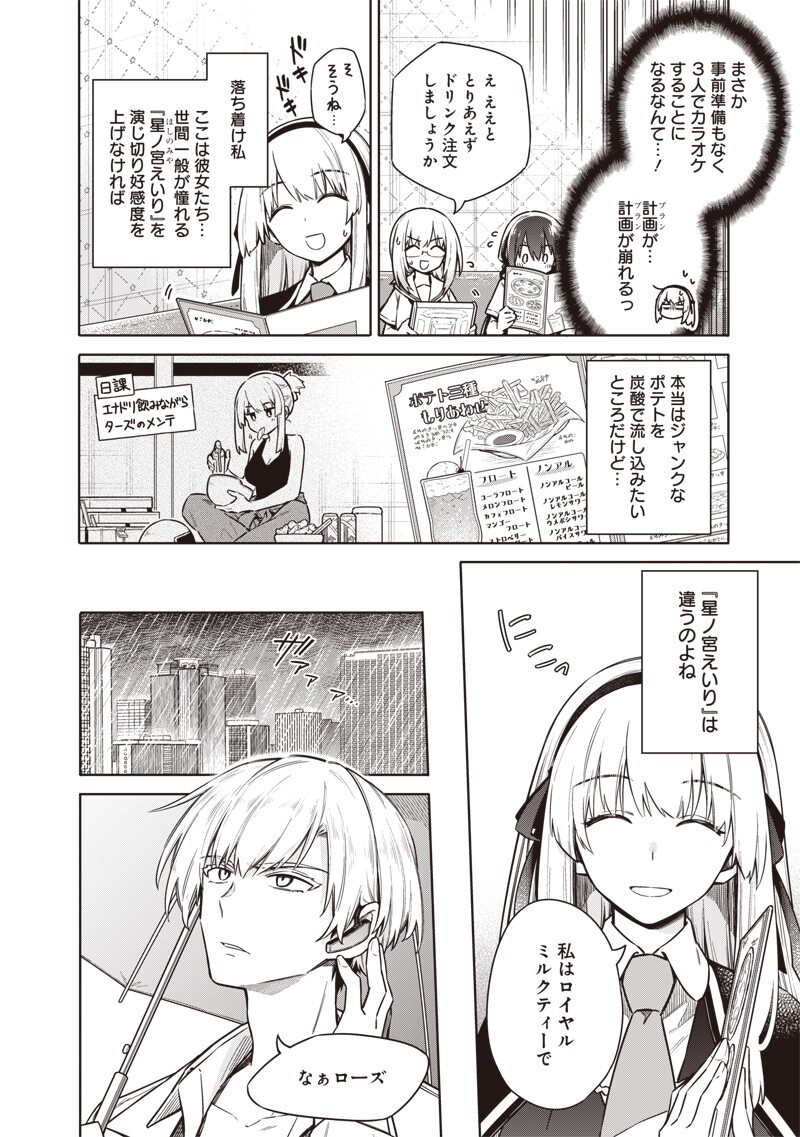 Toukyou KINOKO: Sekai Ranking 1-i no Komyu-ryoku Saijaku JK Chapter 25 8ページ