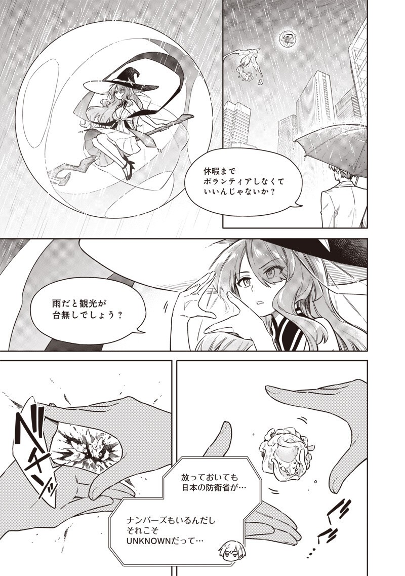 Toukyou KINOKO: Sekai Ranking 1-i no Komyu-ryoku Saijaku JK Chapter 25 9ページ
