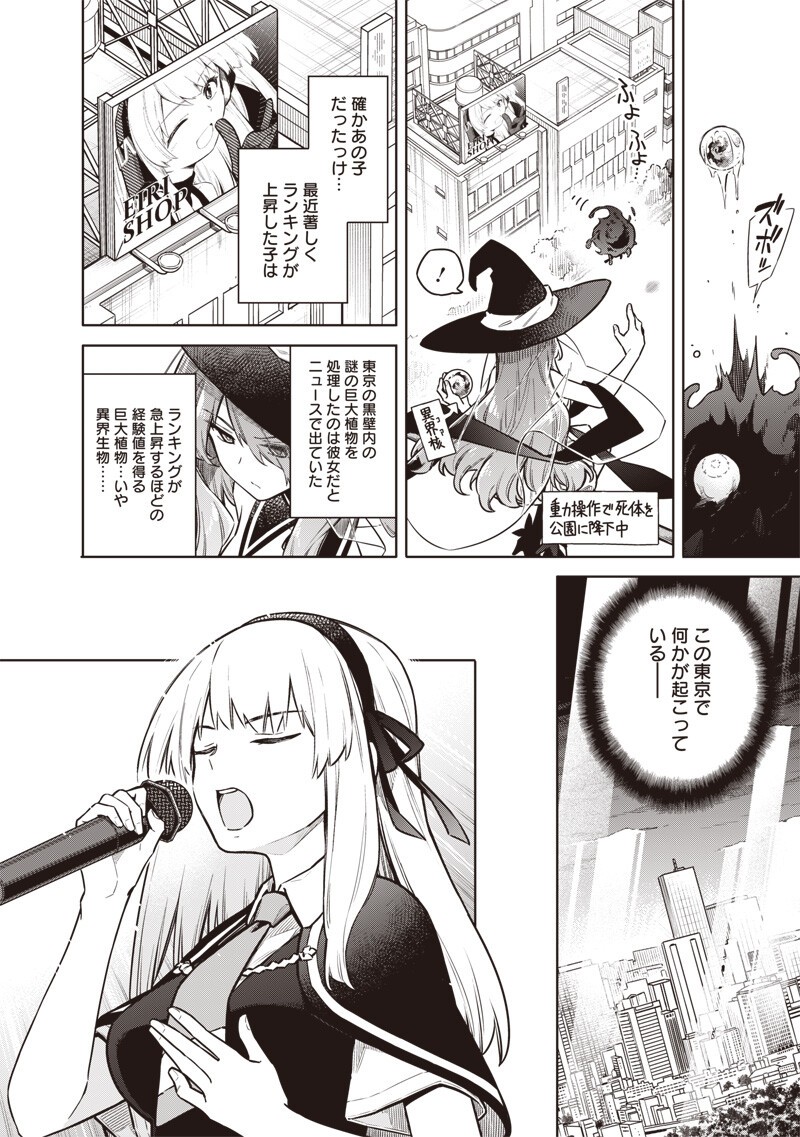 Toukyou KINOKO: Sekai Ranking 1-i no Komyu-ryoku Saijaku JK Chapter 25 10ページ