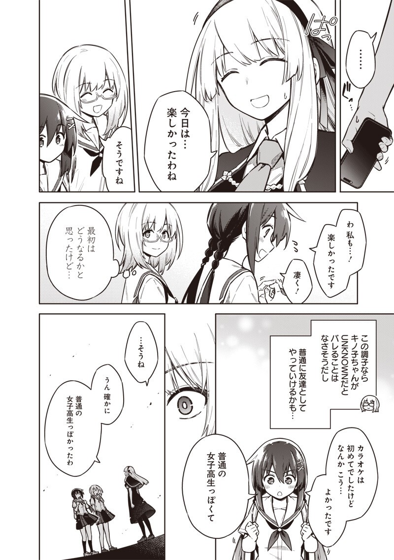 Toukyou KINOKO: Sekai Ranking 1-i no Komyu-ryoku Saijaku JK Chapter 26 2ページ