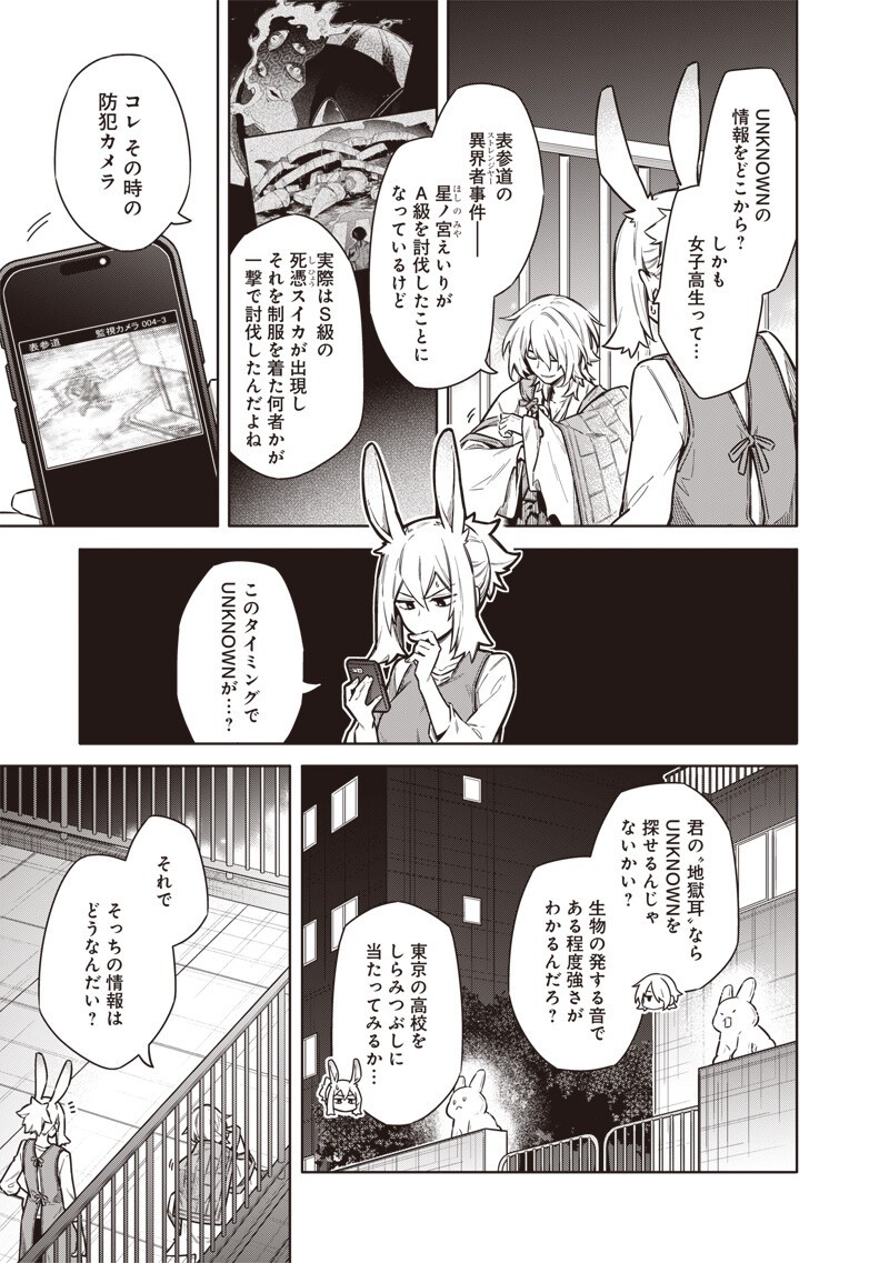 Toukyou KINOKO: Sekai Ranking 1-i no Komyu-ryoku Saijaku JK Chapter 26 11ページ