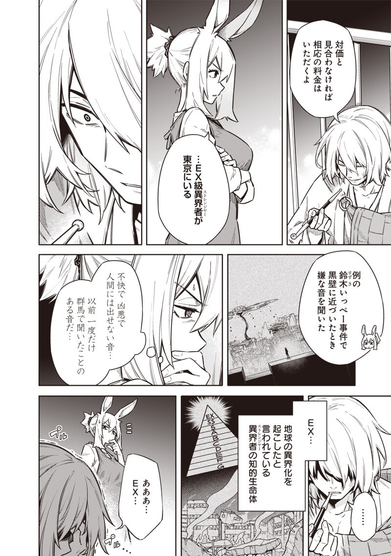 Toukyou KINOKO: Sekai Ranking 1-i no Komyu-ryoku Saijaku JK Chapter 26 12ページ