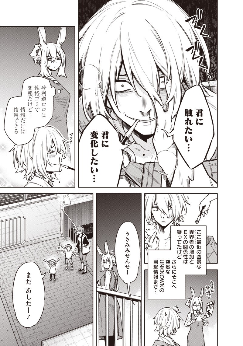 Toukyou KINOKO: Sekai Ranking 1-i no Komyu-ryoku Saijaku JK Chapter 26 13ページ