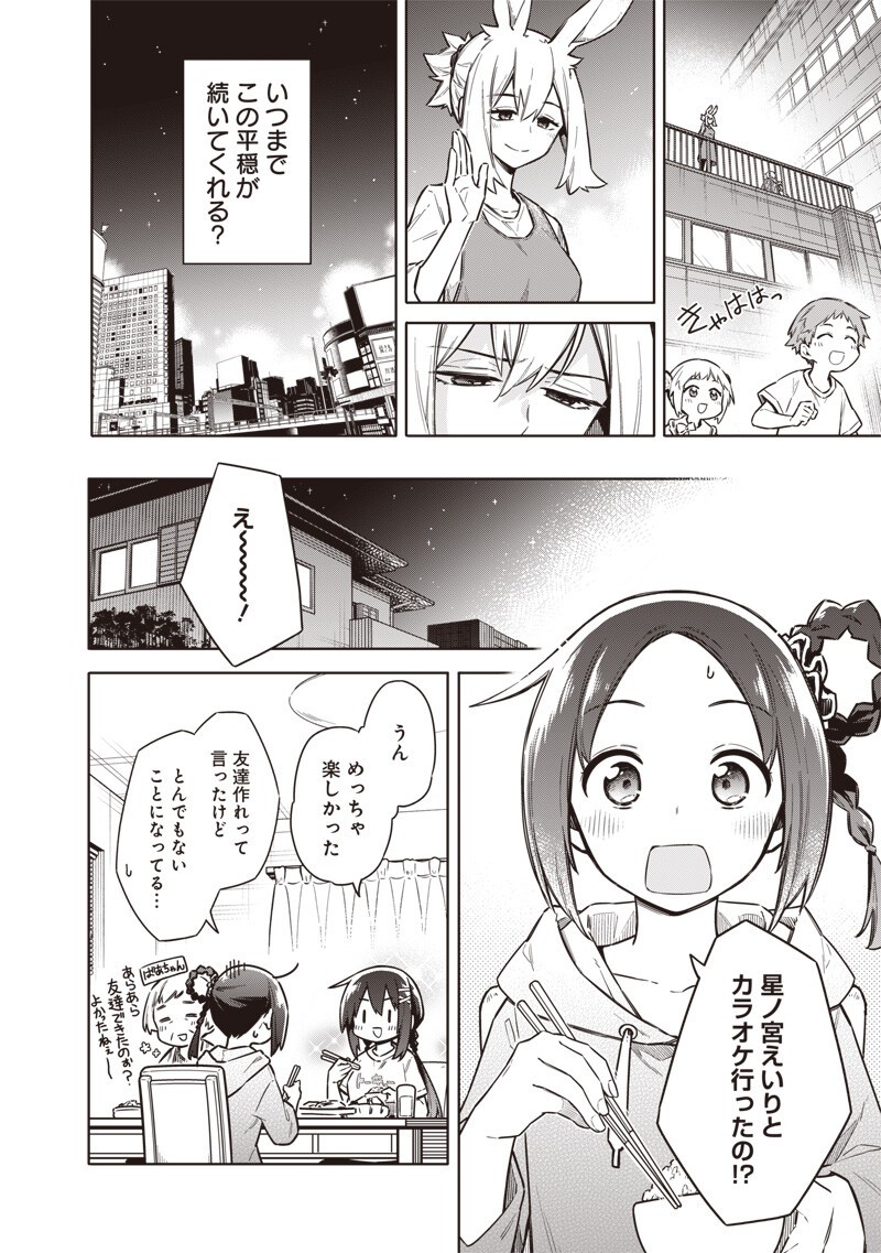 Toukyou KINOKO: Sekai Ranking 1-i no Komyu-ryoku Saijaku JK Chapter 26 14ページ