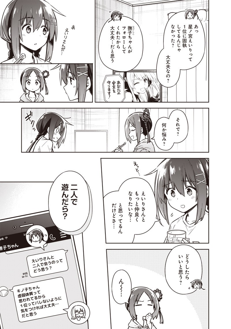 Toukyou KINOKO: Sekai Ranking 1-i no Komyu-ryoku Saijaku JK Chapter 26 15ページ