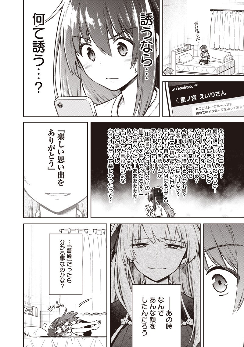 Toukyou KINOKO: Sekai Ranking 1-i no Komyu-ryoku Saijaku JK Chapter 26 16ページ