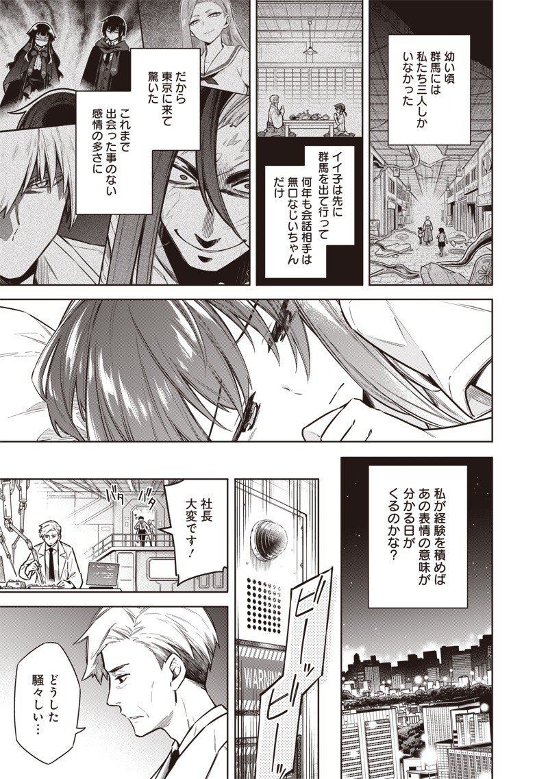 Toukyou KINOKO: Sekai Ranking 1-i no Komyu-ryoku Saijaku JK Chapter 26 17ページ
