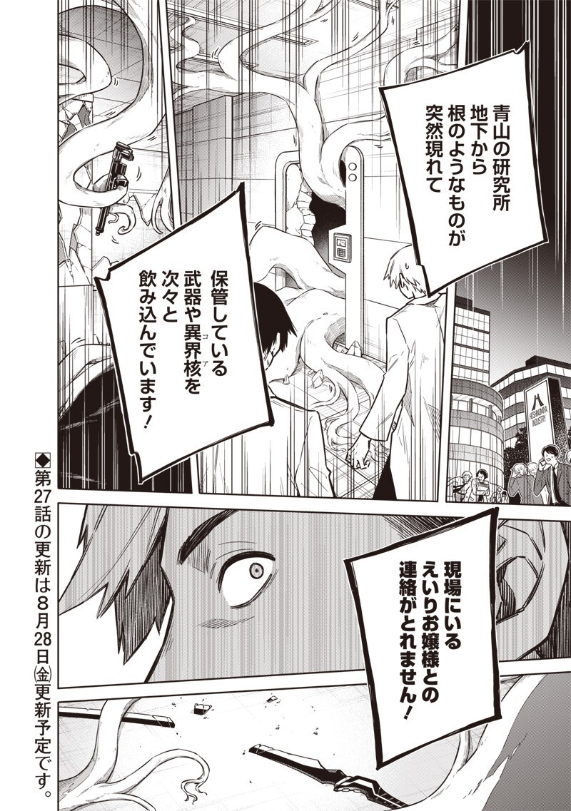 Toukyou KINOKO: Sekai Ranking 1-i no Komyu-ryoku Saijaku JK Chapter 26 18ページ