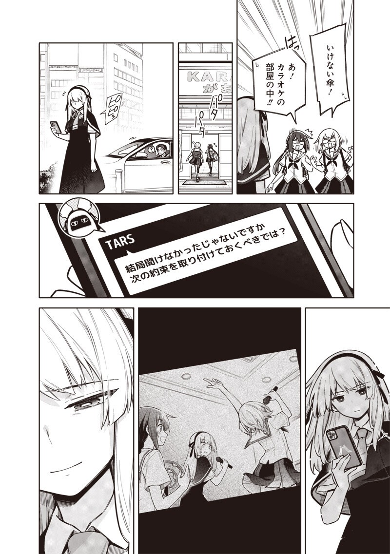 Toukyou KINOKO: Sekai Ranking 1-i no Komyu-ryoku Saijaku JK Chapter 26 4ページ