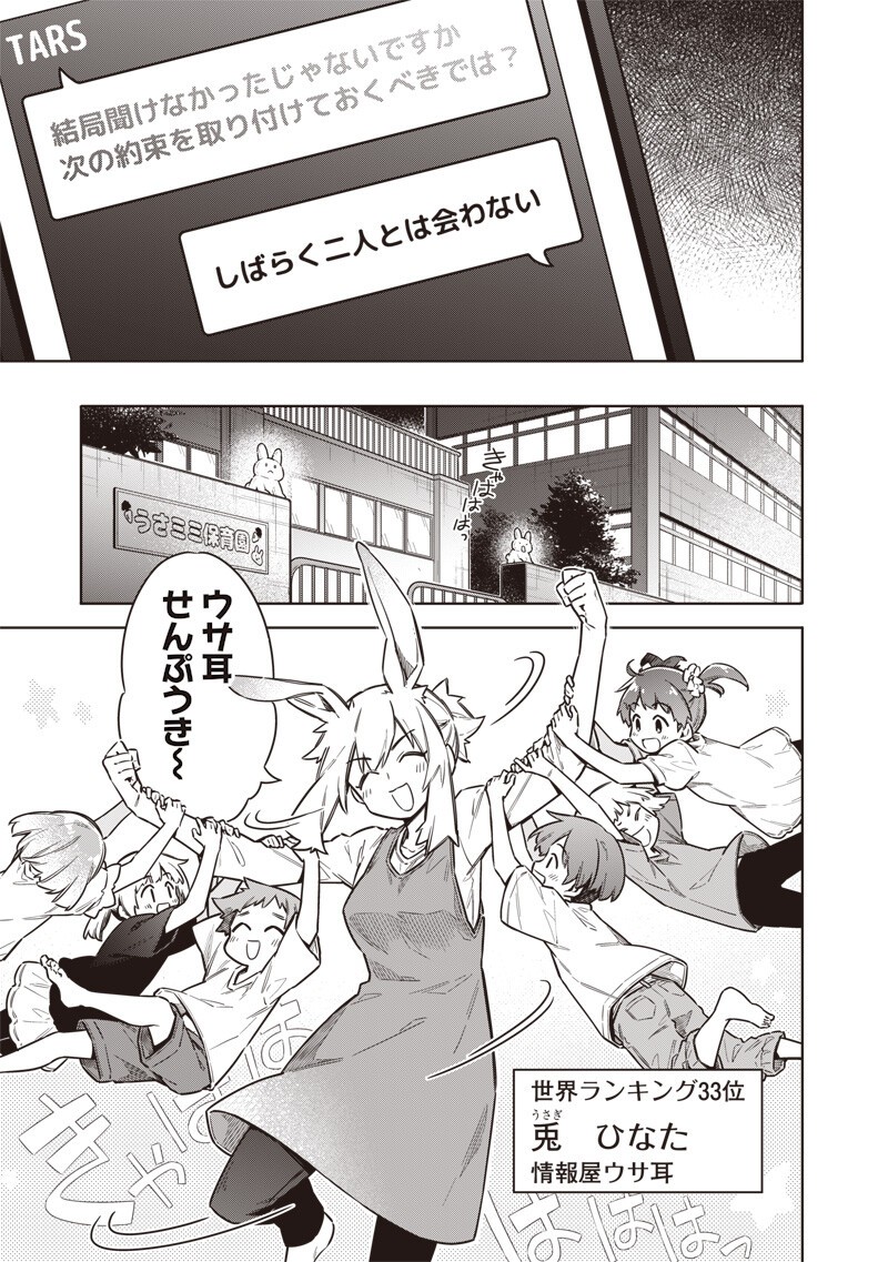 Toukyou KINOKO: Sekai Ranking 1-i no Komyu-ryoku Saijaku JK Chapter 26 5ページ