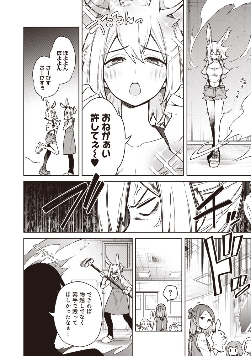 Toukyou KINOKO: Sekai Ranking 1-i no Komyu-ryoku Saijaku JK Chapter 26 8ページ