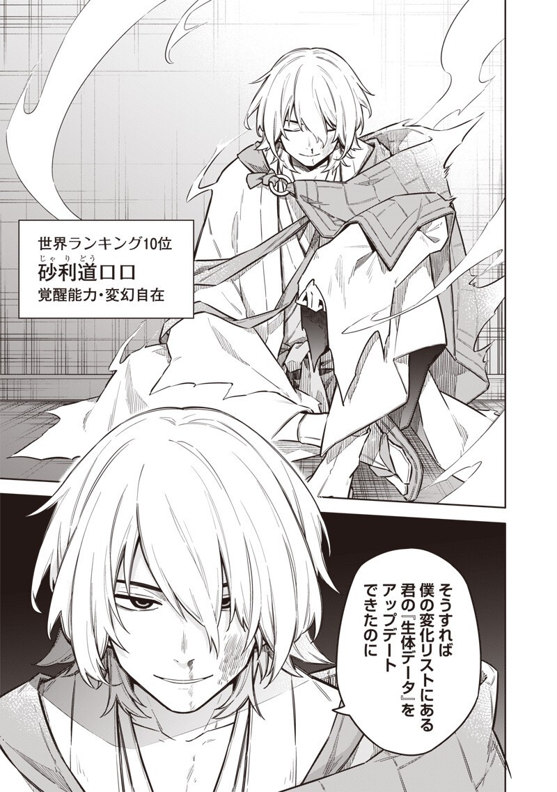 Toukyou KINOKO: Sekai Ranking 1-i no Komyu-ryoku Saijaku JK Chapter 26 9ページ