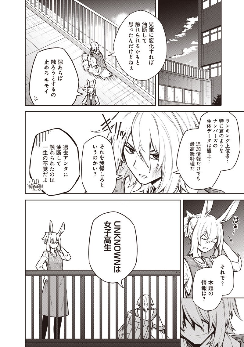 Toukyou KINOKO: Sekai Ranking 1-i no Komyu-ryoku Saijaku JK Chapter 26 10ページ