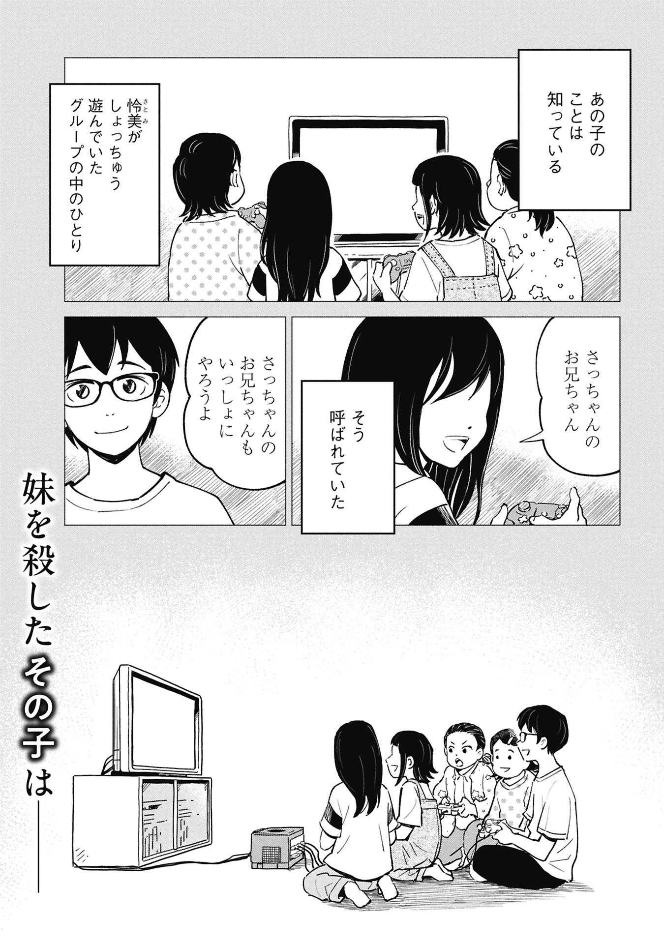 Himitsu - Sasebo Jiken de Imouto wo Ushinatta Boku no Hanashii Chapter 5 1ページ