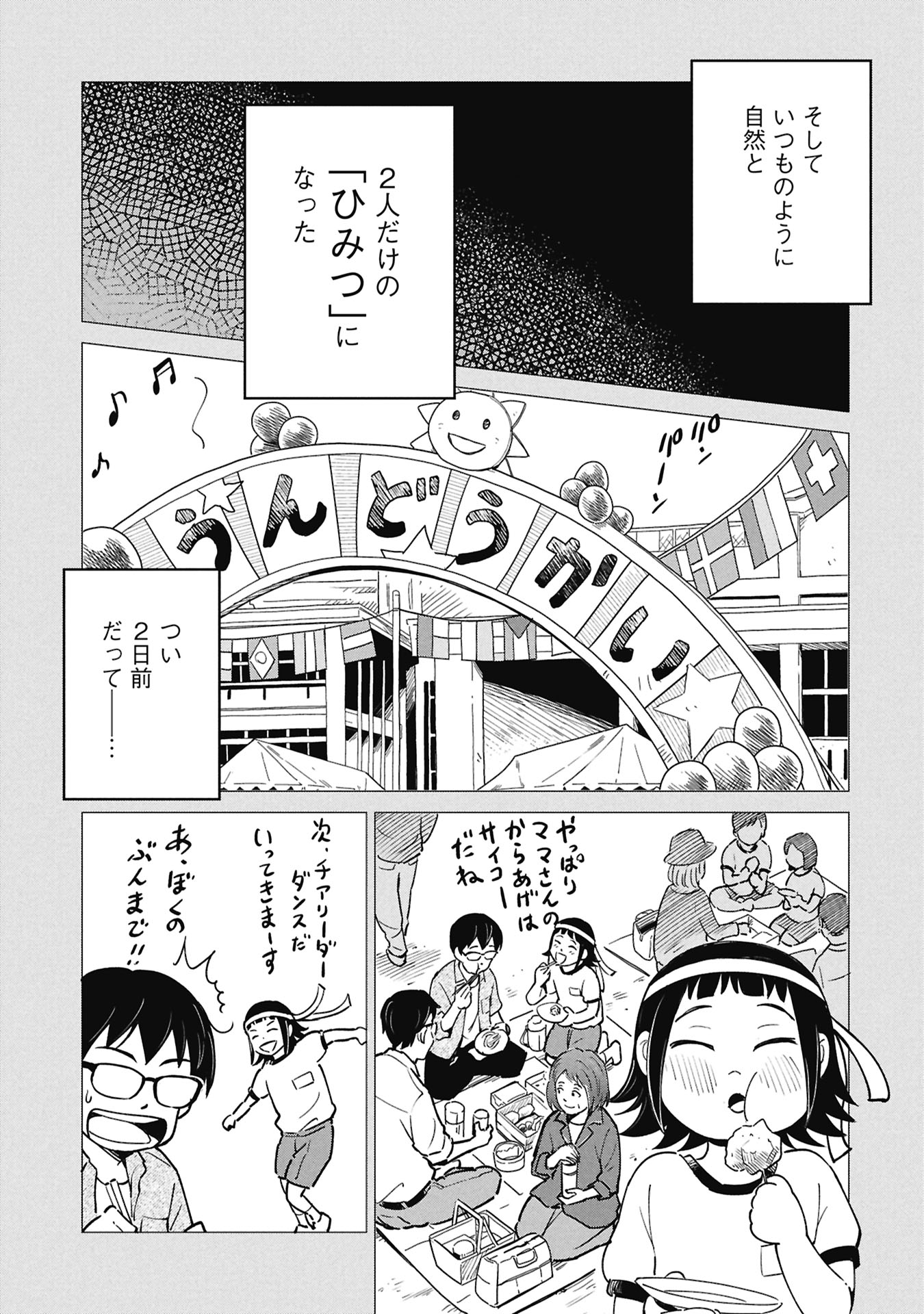 Himitsu - Sasebo Jiken de Imouto wo Ushinatta Boku no Hanashii Chapter 5 11ページ