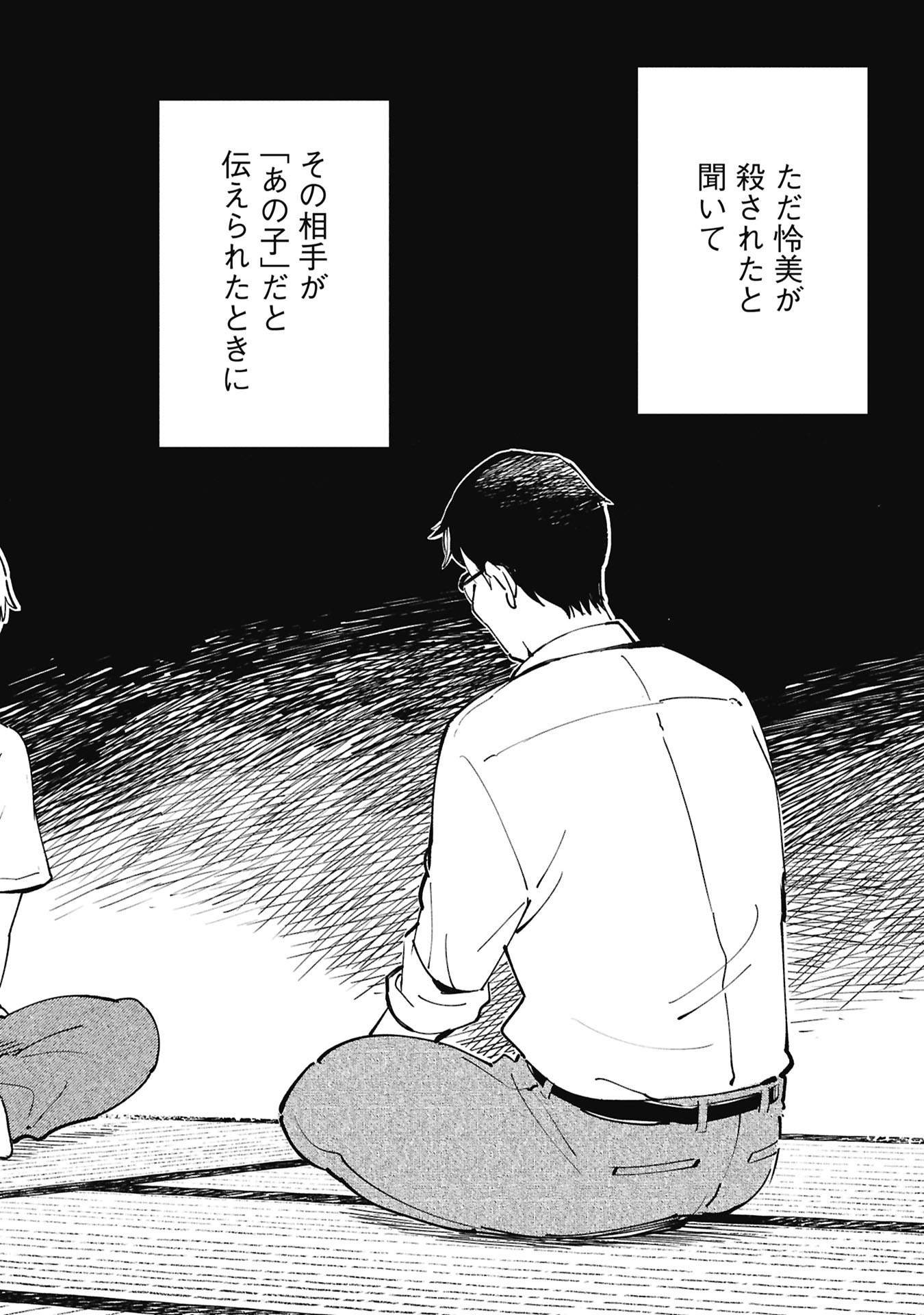 Himitsu - Sasebo Jiken de Imouto wo Ushinatta Boku no Hanashii Chapter 5 16ページ