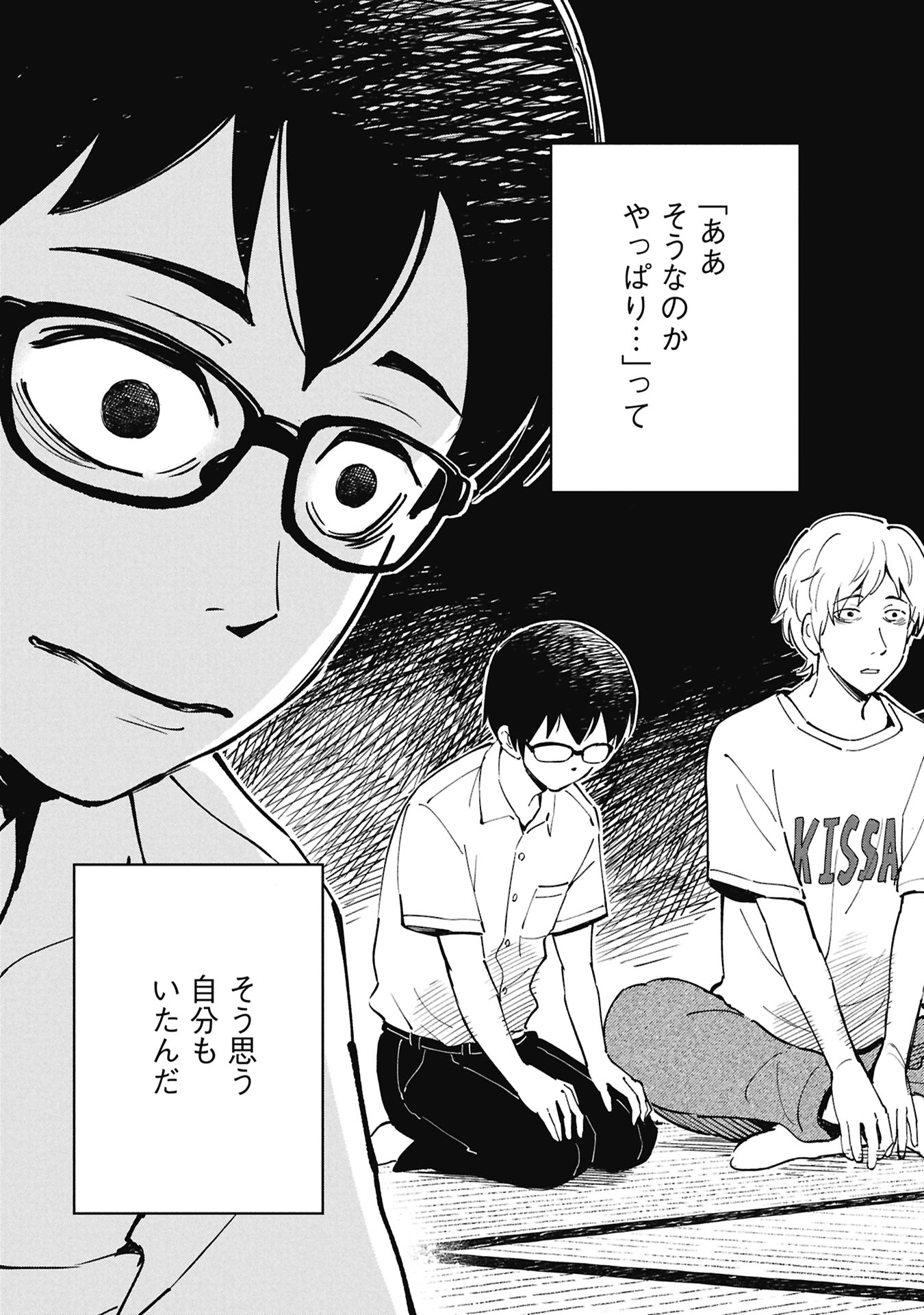 Himitsu - Sasebo Jiken de Imouto wo Ushinatta Boku no Hanashii Chapter 5 17ページ
