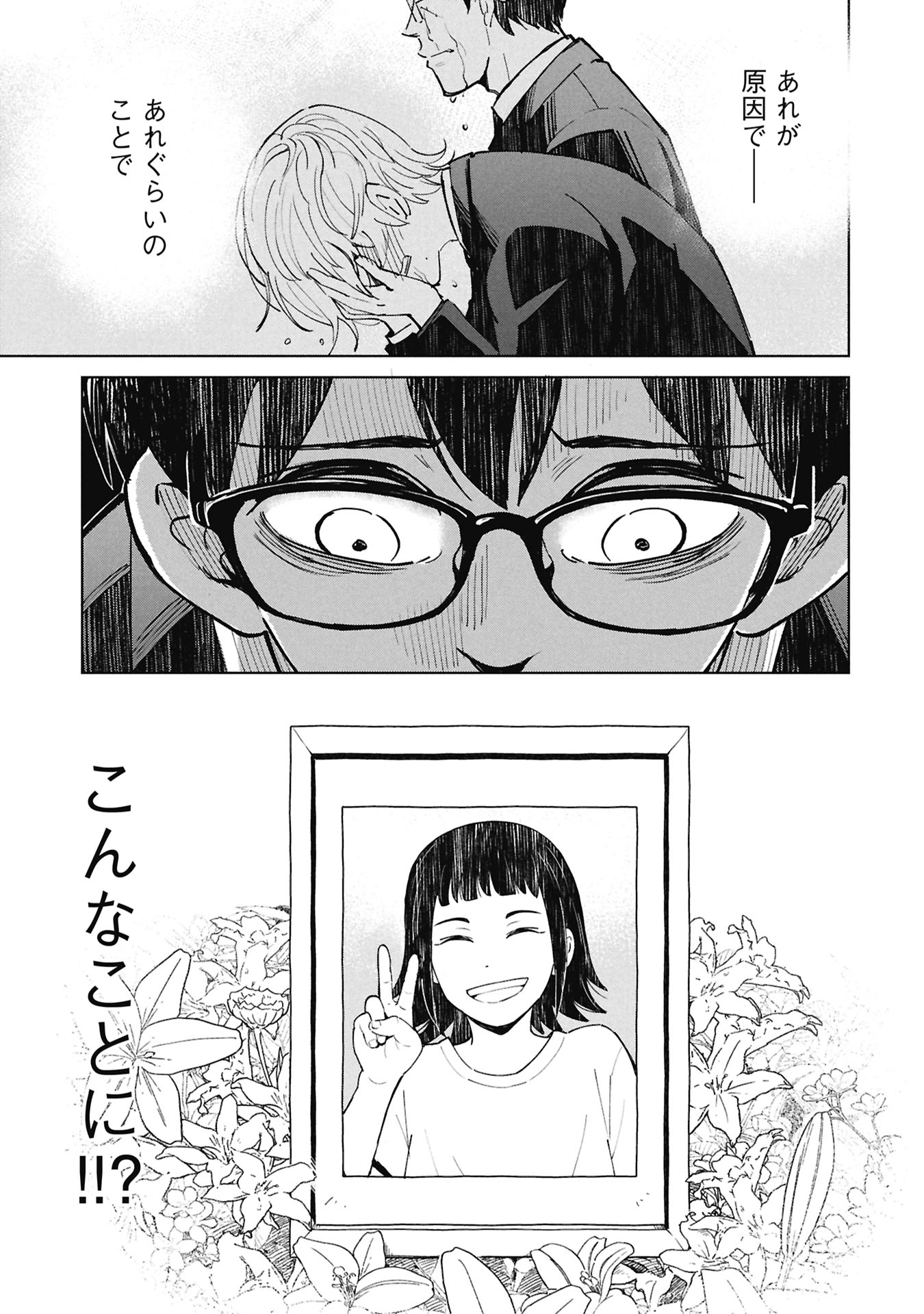 Himitsu - Sasebo Jiken de Imouto wo Ushinatta Boku no Hanashii Chapter 5 19ページ