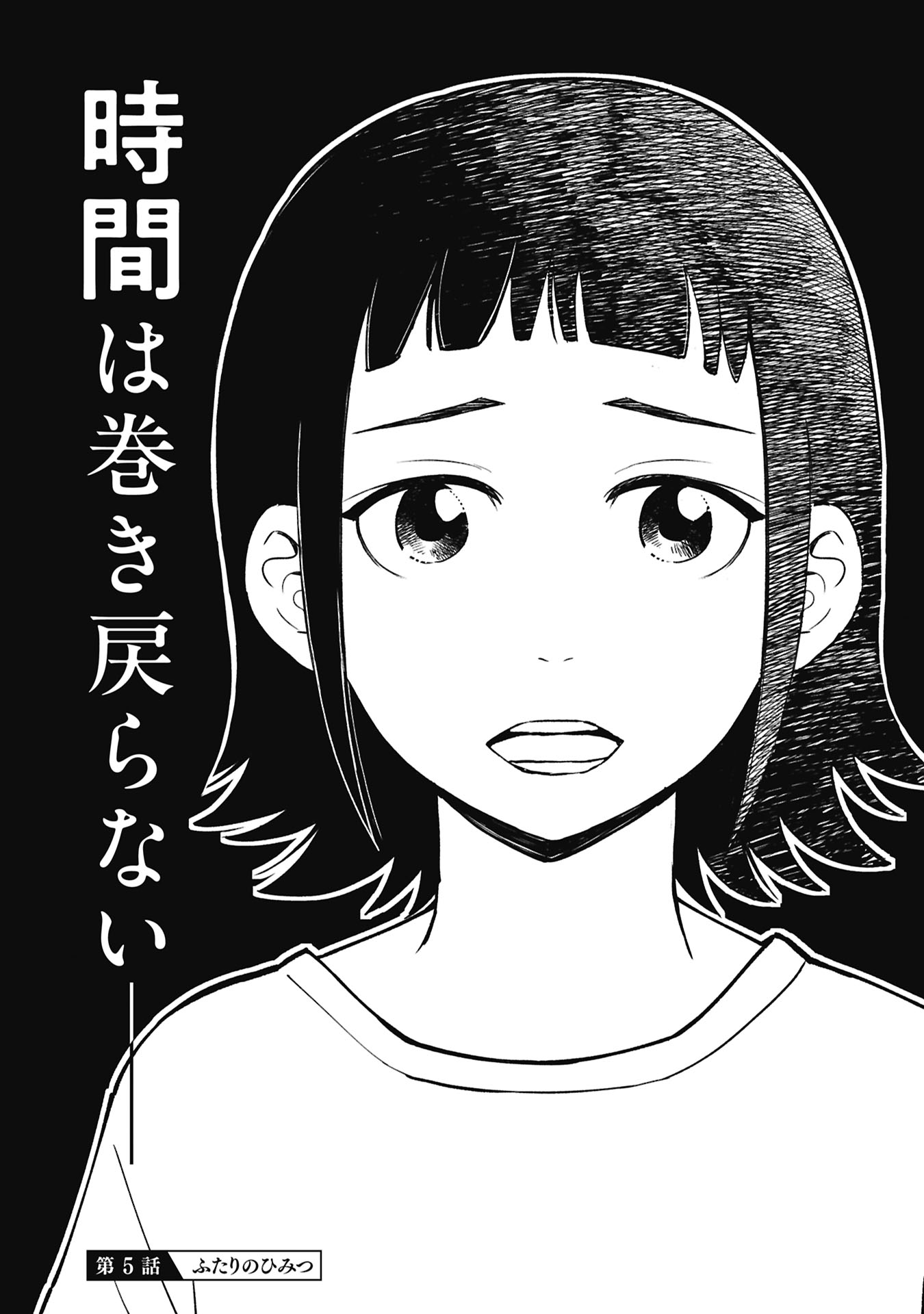 Himitsu - Sasebo Jiken de Imouto wo Ushinatta Boku no Hanashii Chapter 5 3ページ