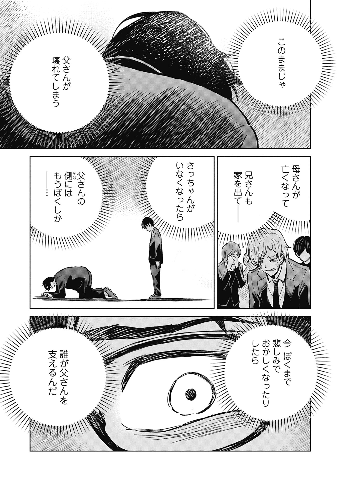 Himitsu - Sasebo Jiken de Imouto wo Ushinatta Boku no Hanashii Chapter 5 25ページ