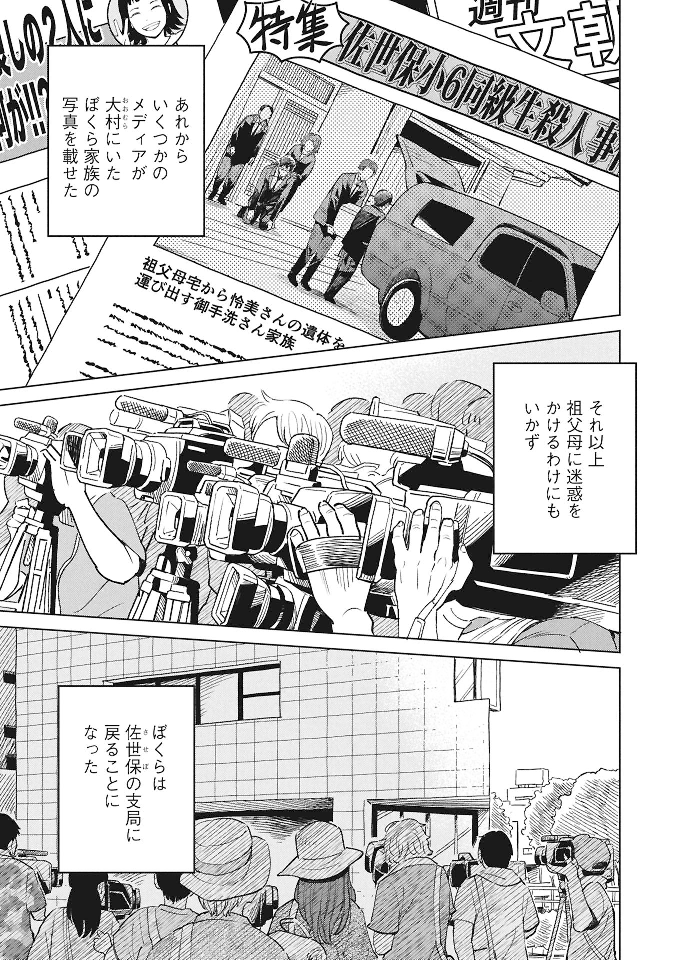 Himitsu - Sasebo Jiken de Imouto wo Ushinatta Boku no Hanashii Chapter 5 27ページ