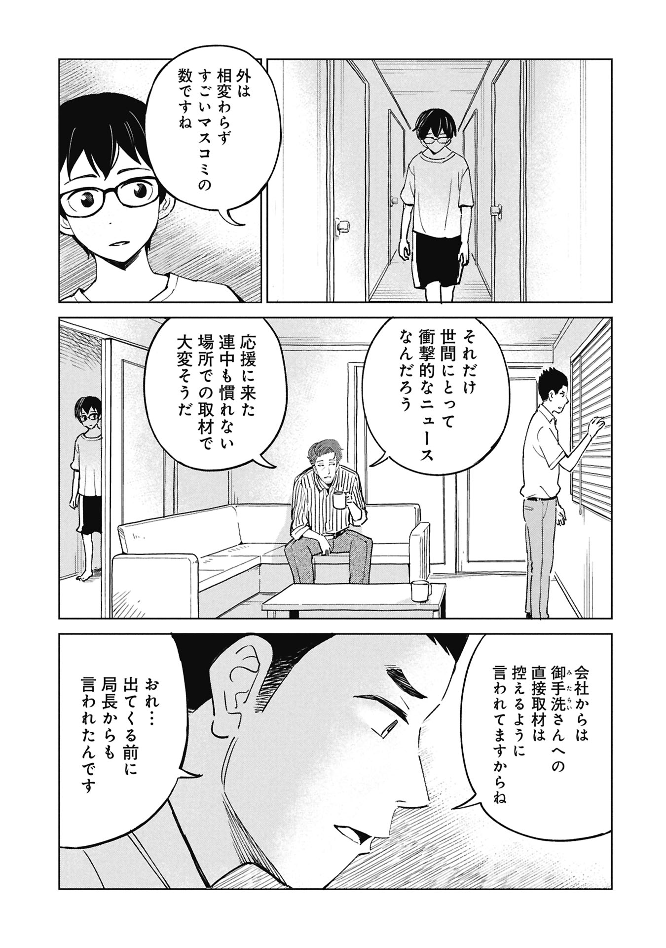 Himitsu - Sasebo Jiken de Imouto wo Ushinatta Boku no Hanashii Chapter 5 29ページ