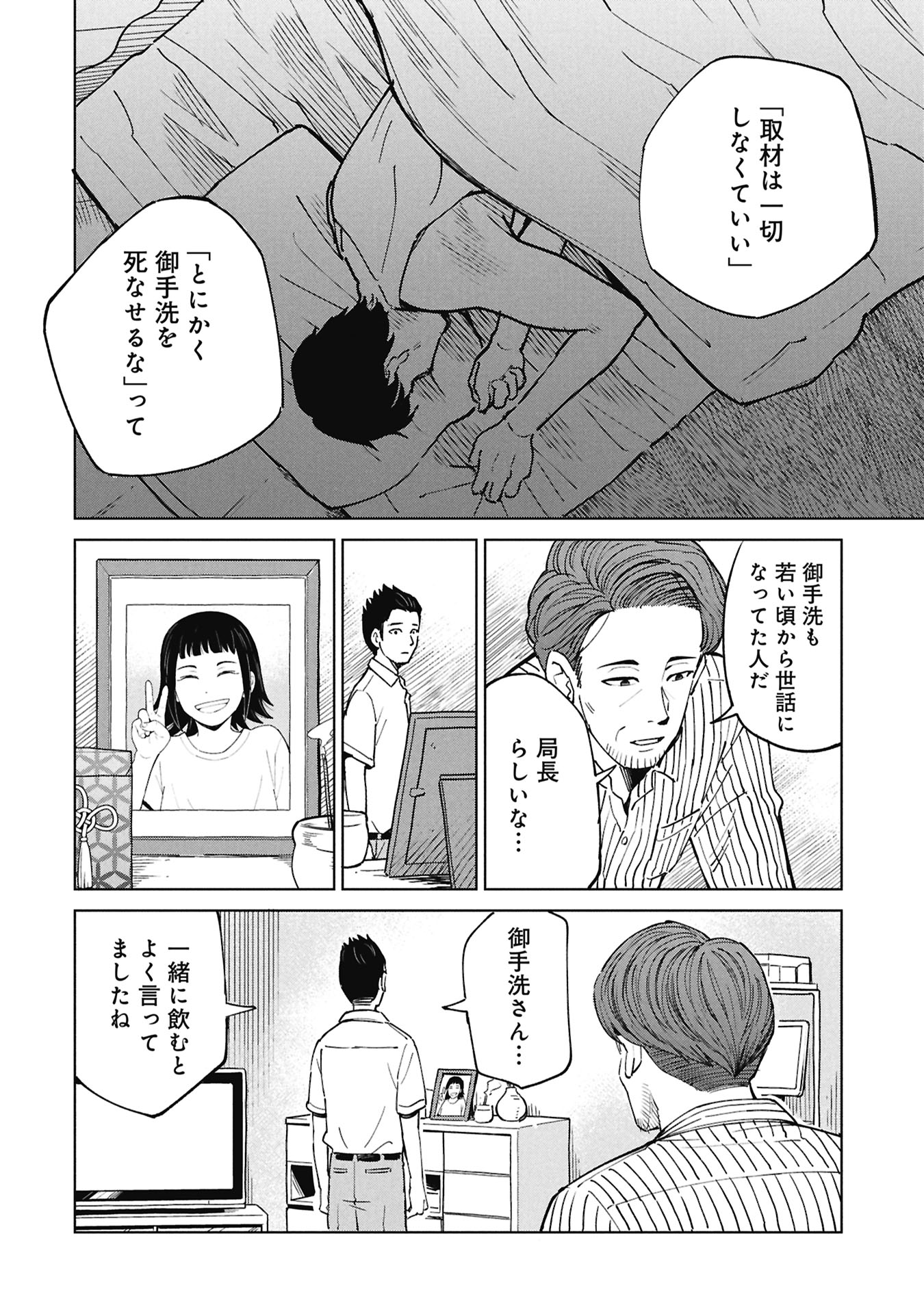 Himitsu - Sasebo Jiken de Imouto wo Ushinatta Boku no Hanashii Chapter 5 30ページ