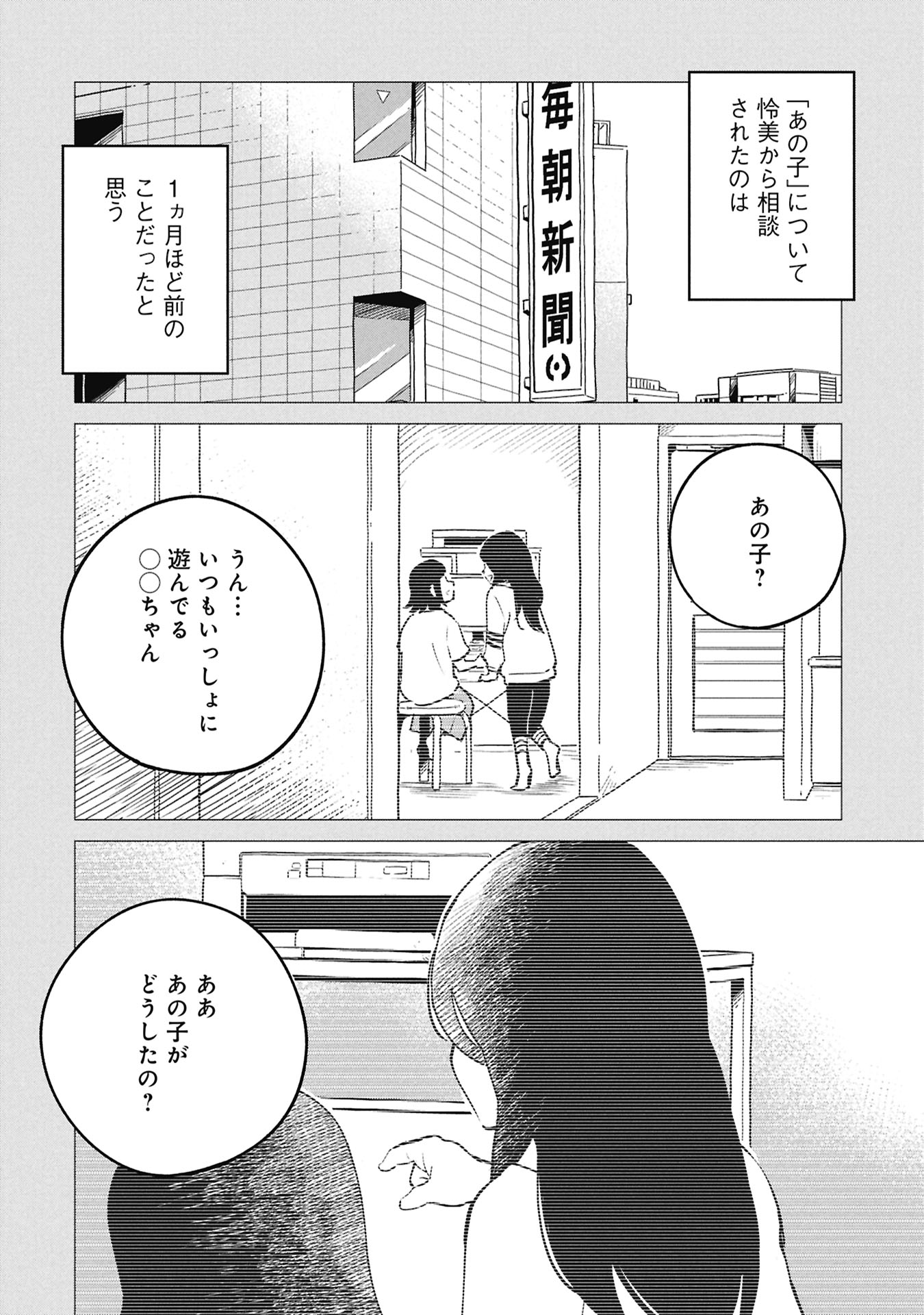 Himitsu - Sasebo Jiken de Imouto wo Ushinatta Boku no Hanashii Chapter 5 4ページ
