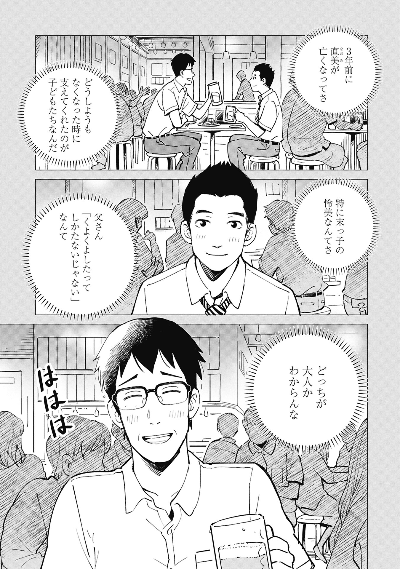 Himitsu - Sasebo Jiken de Imouto wo Ushinatta Boku no Hanashii Chapter 5 31ページ