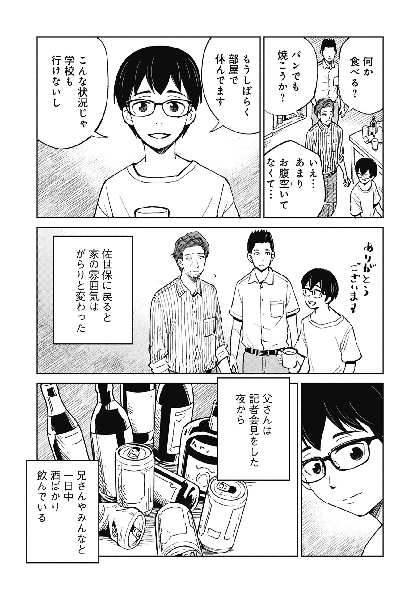 Himitsu - Sasebo Jiken de Imouto wo Ushinatta Boku no Hanashii Chapter 5 33ページ