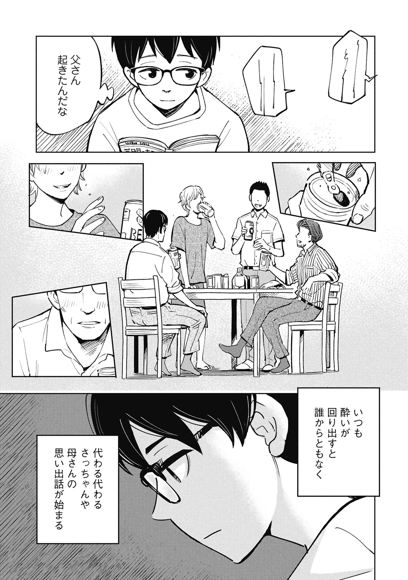 Himitsu - Sasebo Jiken de Imouto wo Ushinatta Boku no Hanashii Chapter 5 35ページ
