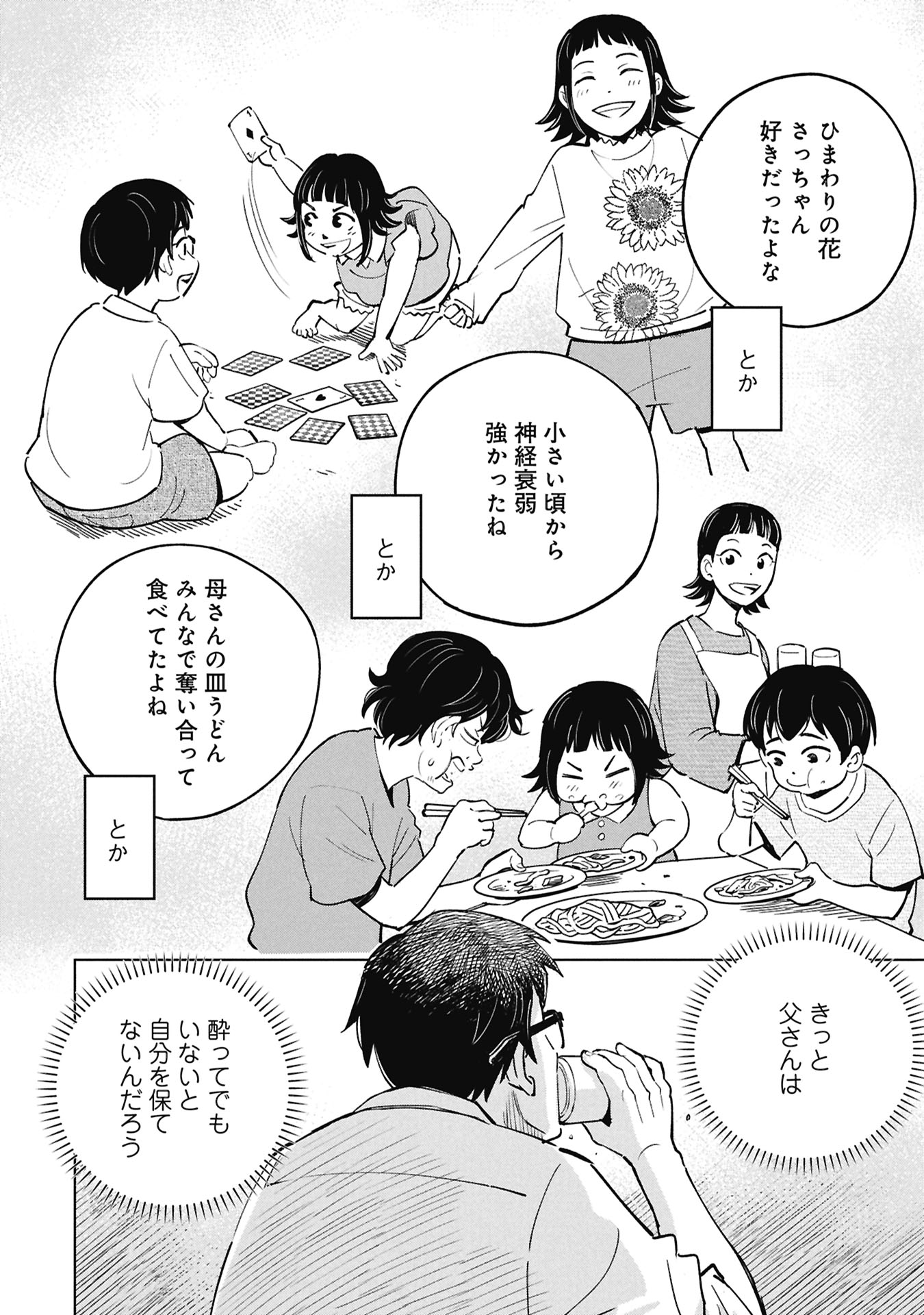 Himitsu - Sasebo Jiken de Imouto wo Ushinatta Boku no Hanashii Chapter 5 36ページ