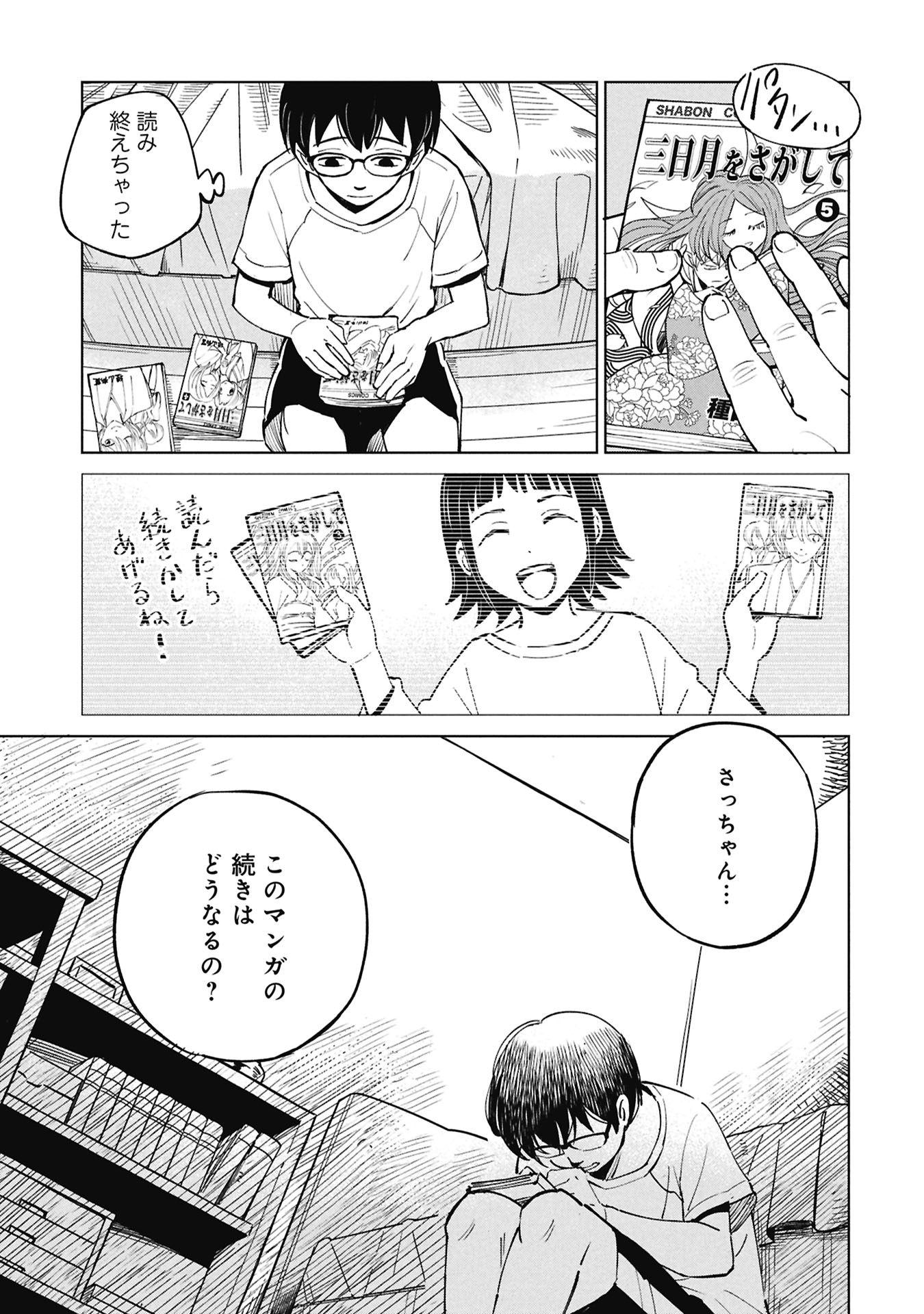 Himitsu - Sasebo Jiken de Imouto wo Ushinatta Boku no Hanashii Chapter 5 37ページ