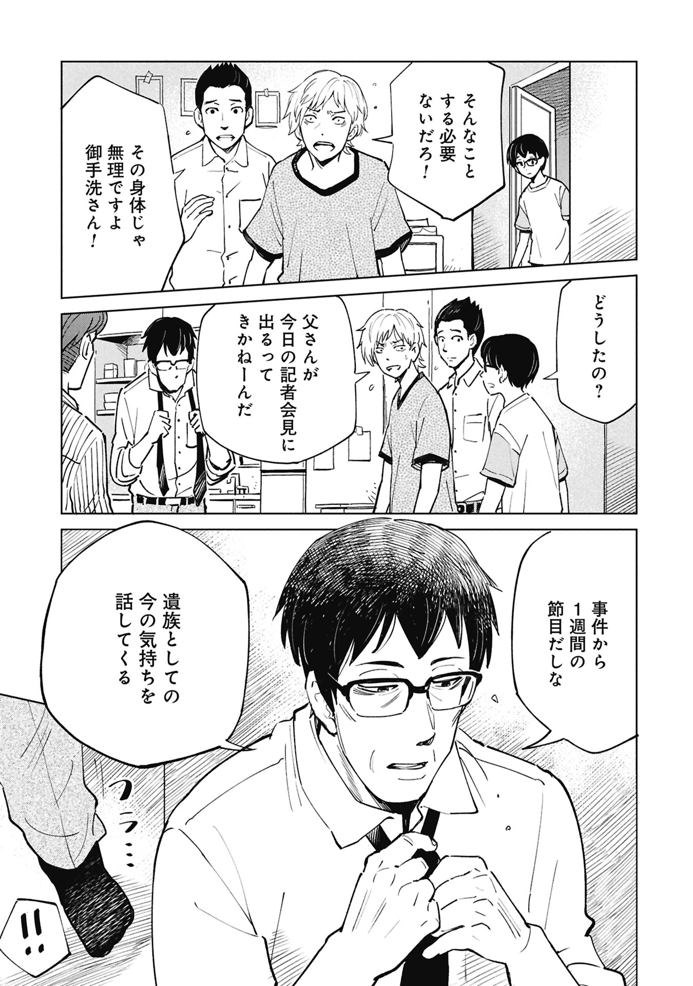 Himitsu - Sasebo Jiken de Imouto wo Ushinatta Boku no Hanashii Chapter 5 39ページ