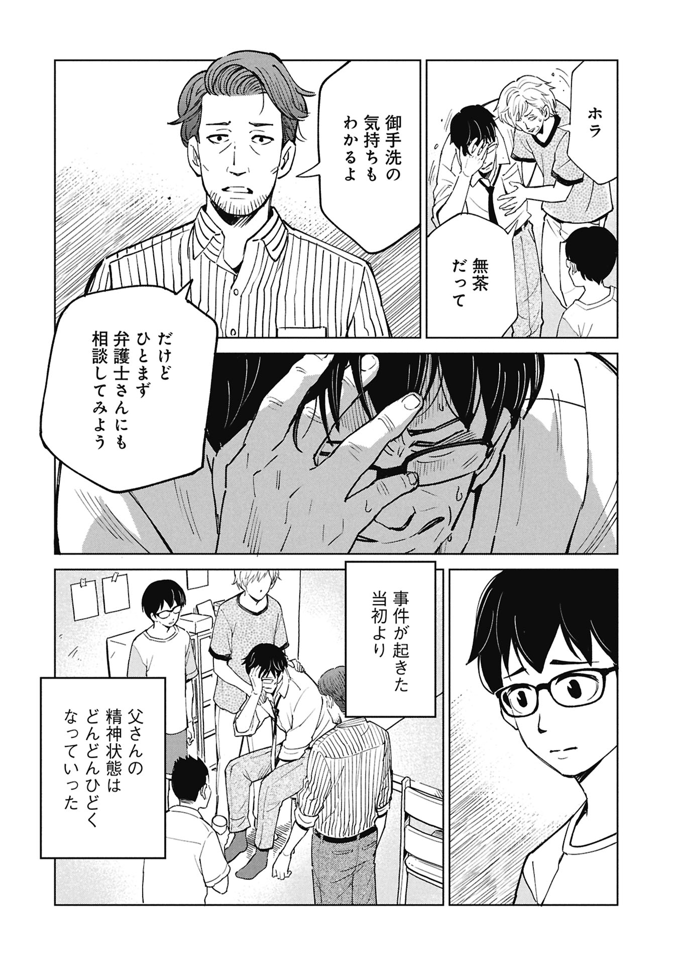 Himitsu - Sasebo Jiken de Imouto wo Ushinatta Boku no Hanashii Chapter 5 40ページ