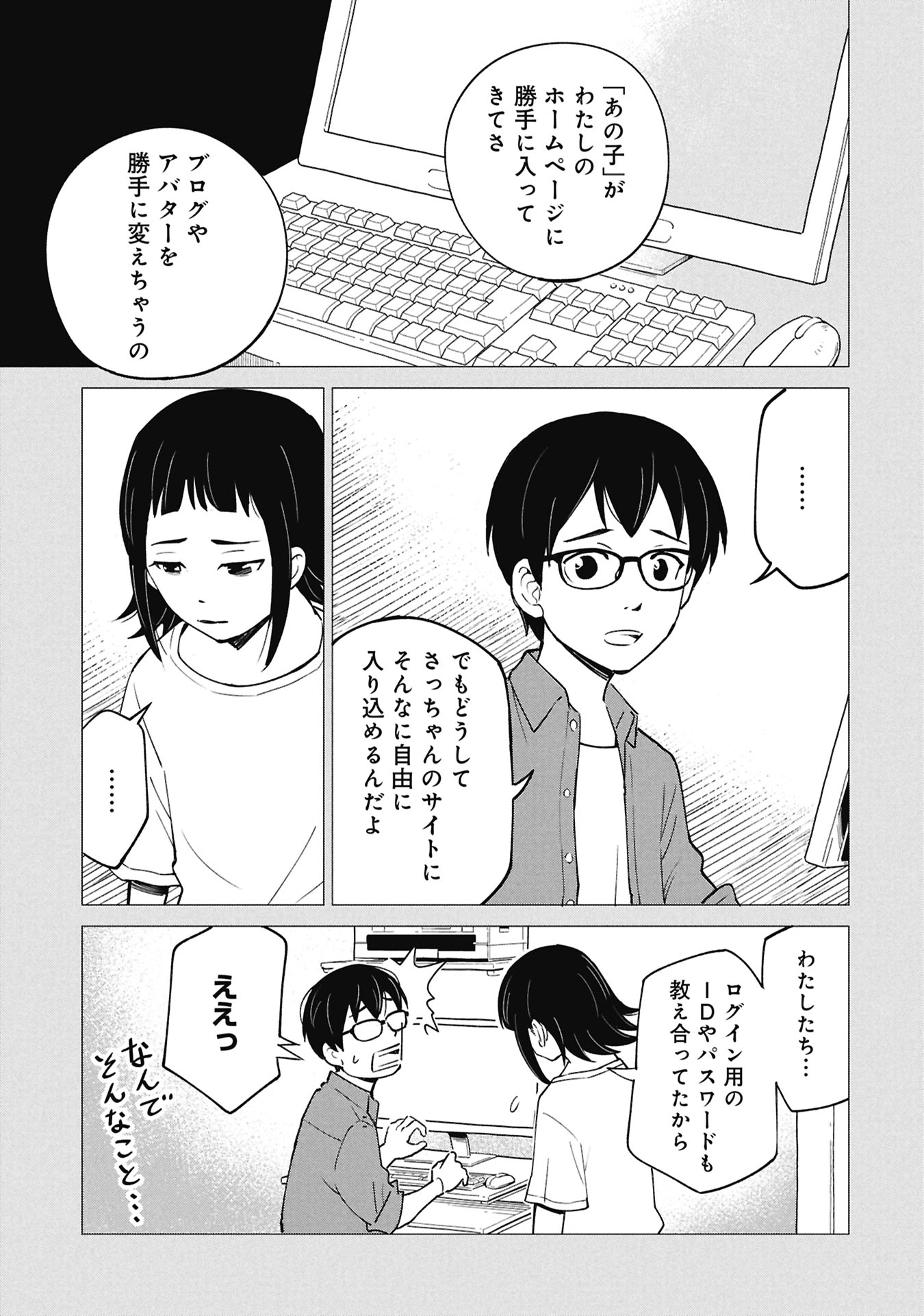Himitsu - Sasebo Jiken de Imouto wo Ushinatta Boku no Hanashii Chapter 5 5ページ
