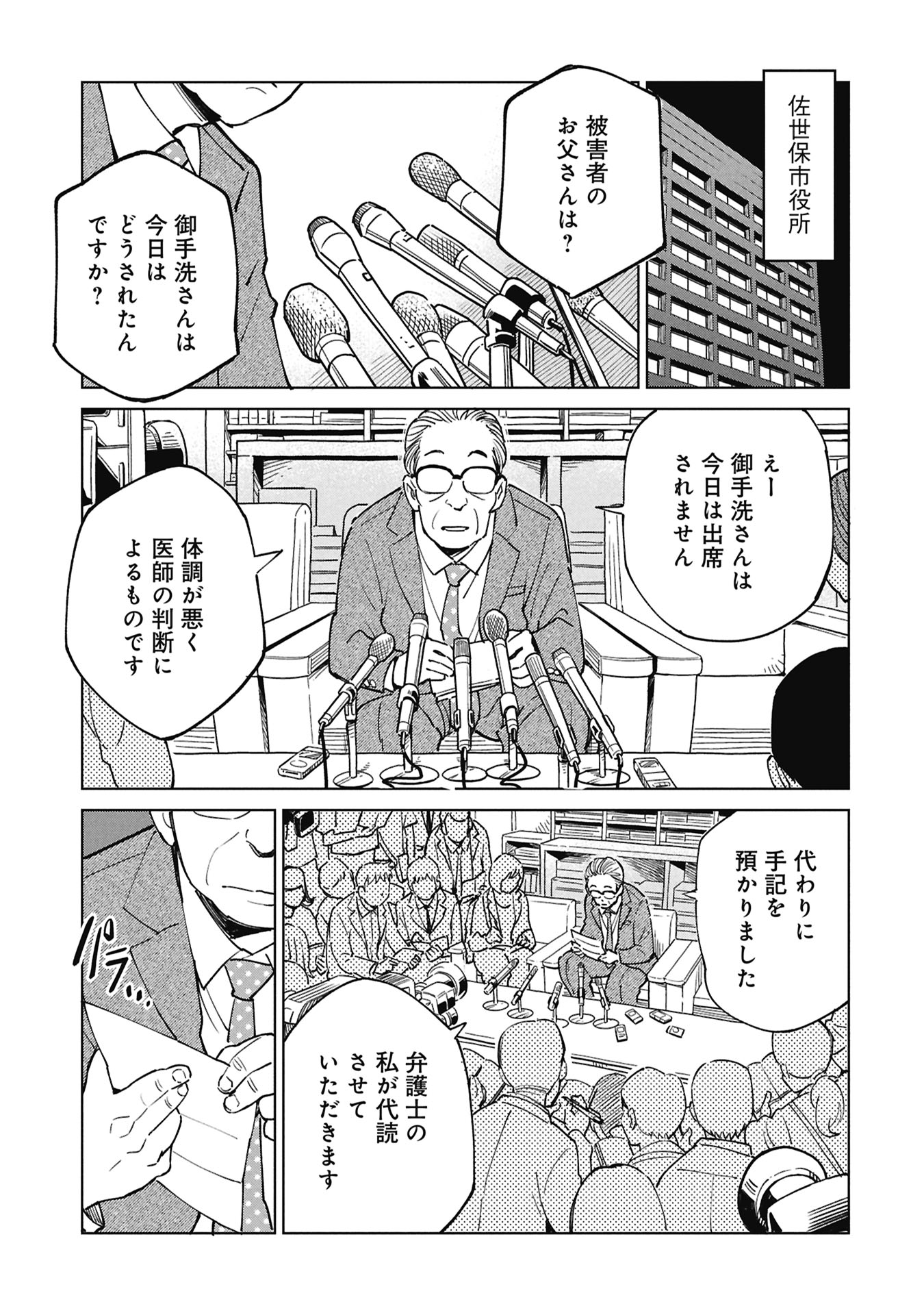 Himitsu - Sasebo Jiken de Imouto wo Ushinatta Boku no Hanashii Chapter 5 41ページ