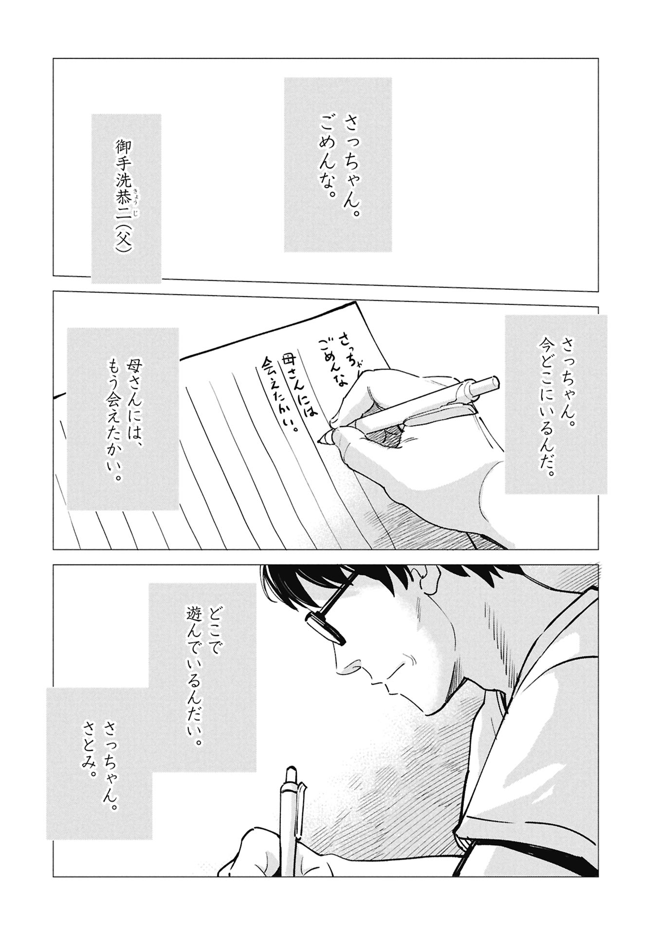 Himitsu - Sasebo Jiken de Imouto wo Ushinatta Boku no Hanashii Chapter 5 42ページ
