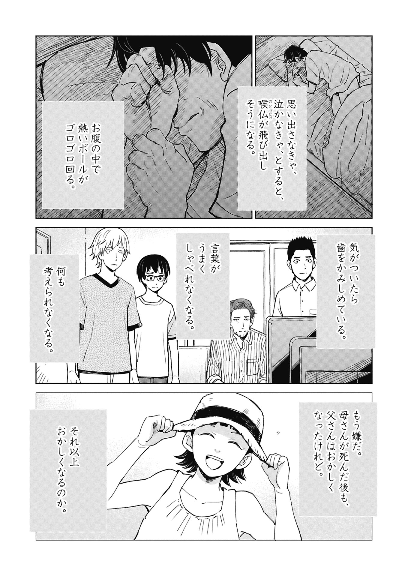 Himitsu - Sasebo Jiken de Imouto wo Ushinatta Boku no Hanashii Chapter 5 43ページ