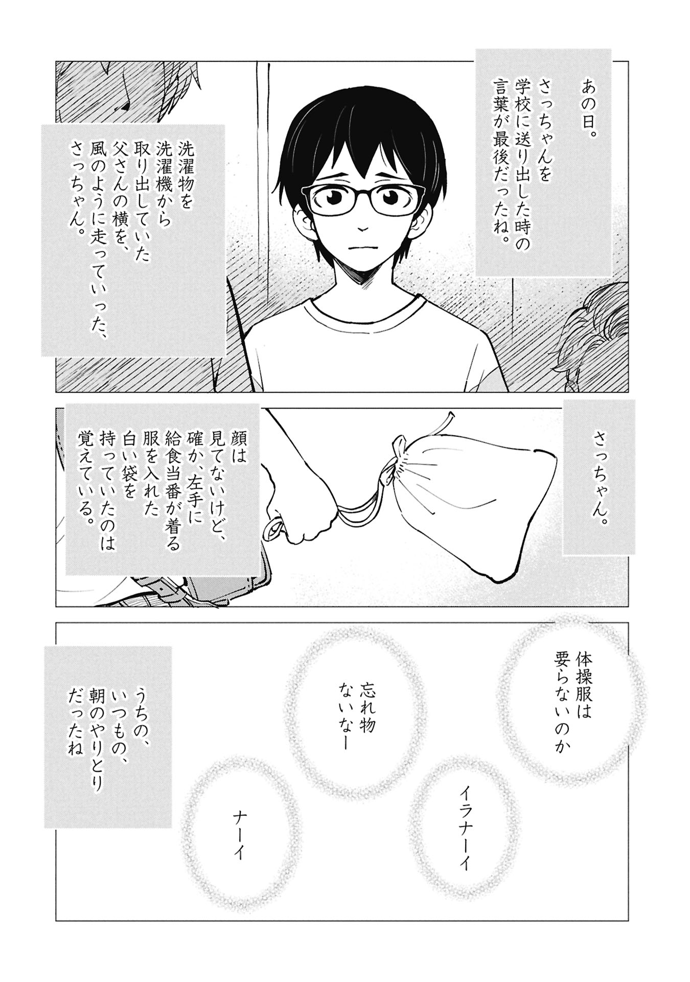 Himitsu - Sasebo Jiken de Imouto wo Ushinatta Boku no Hanashii Chapter 5 44ページ