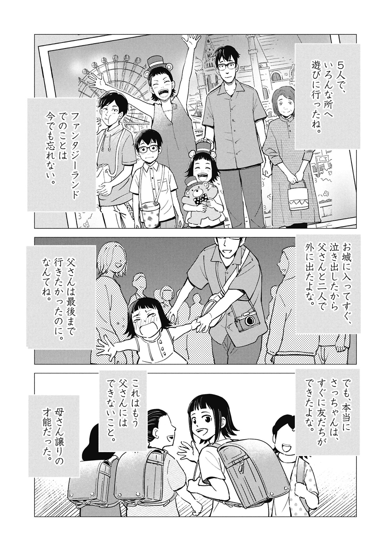 Himitsu - Sasebo Jiken de Imouto wo Ushinatta Boku no Hanashii Chapter 5 45ページ