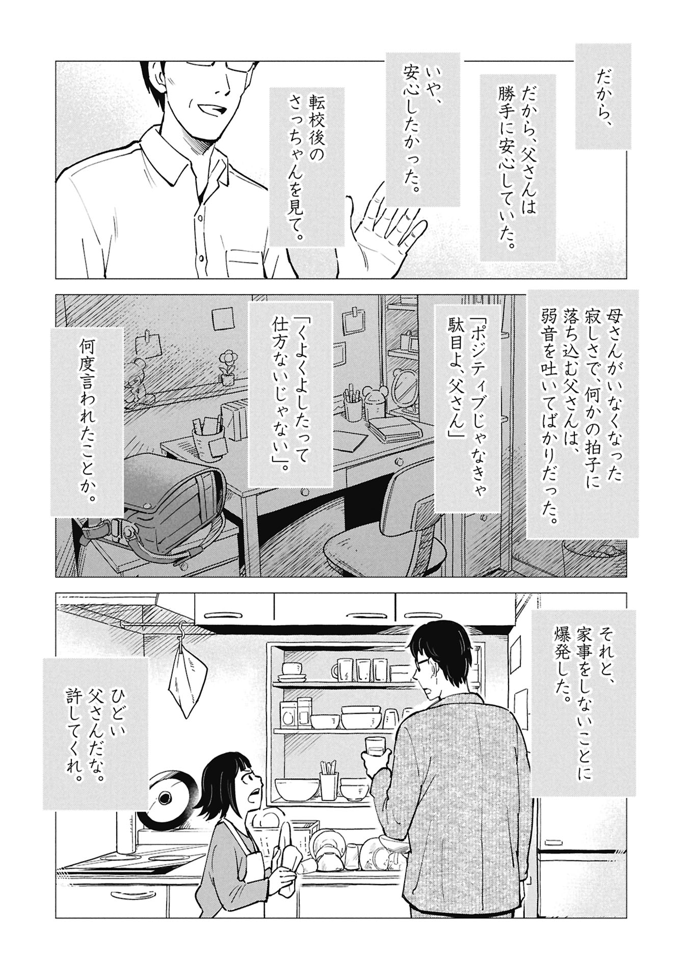 Himitsu - Sasebo Jiken de Imouto wo Ushinatta Boku no Hanashii Chapter 5 46ページ