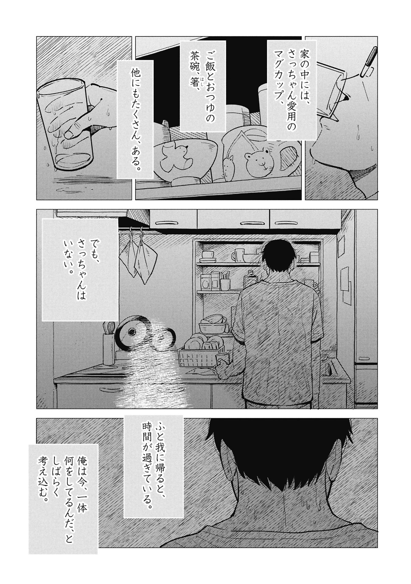 Himitsu - Sasebo Jiken de Imouto wo Ushinatta Boku no Hanashii Chapter 5 47ページ