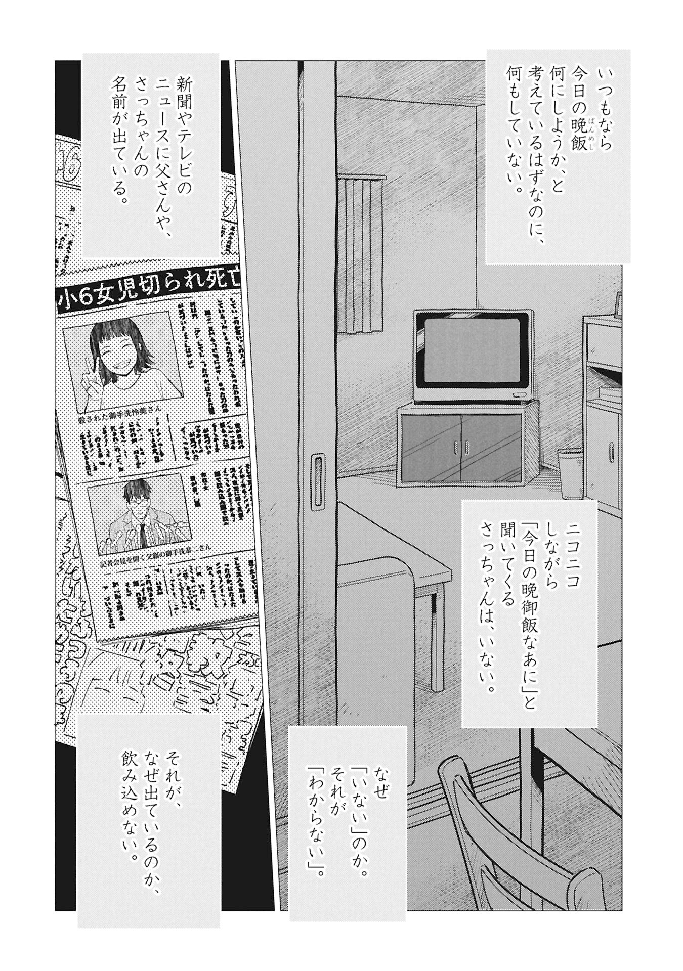Himitsu - Sasebo Jiken de Imouto wo Ushinatta Boku no Hanashii Chapter 5 48ページ