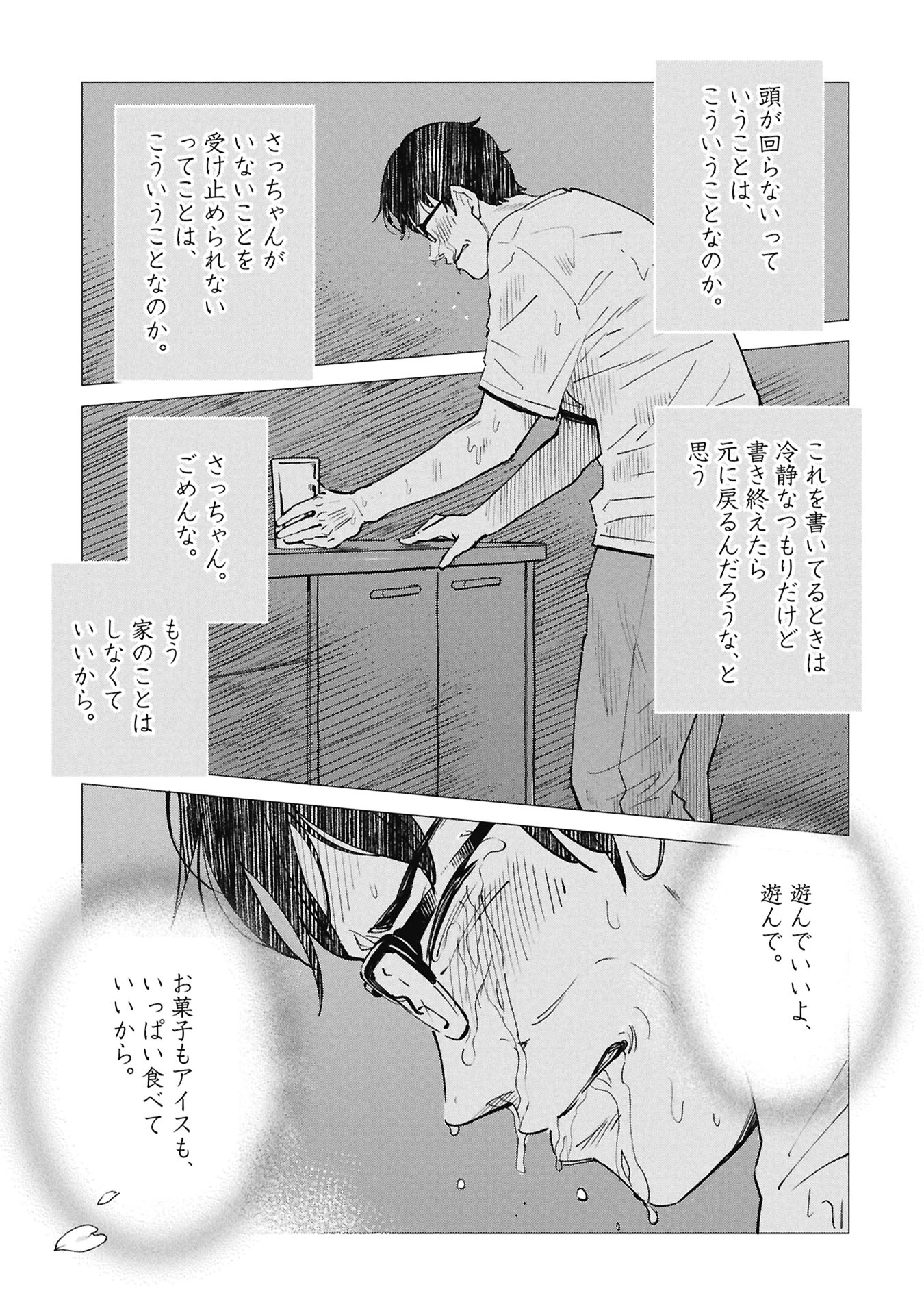 Himitsu - Sasebo Jiken de Imouto wo Ushinatta Boku no Hanashii Chapter 5 49ページ