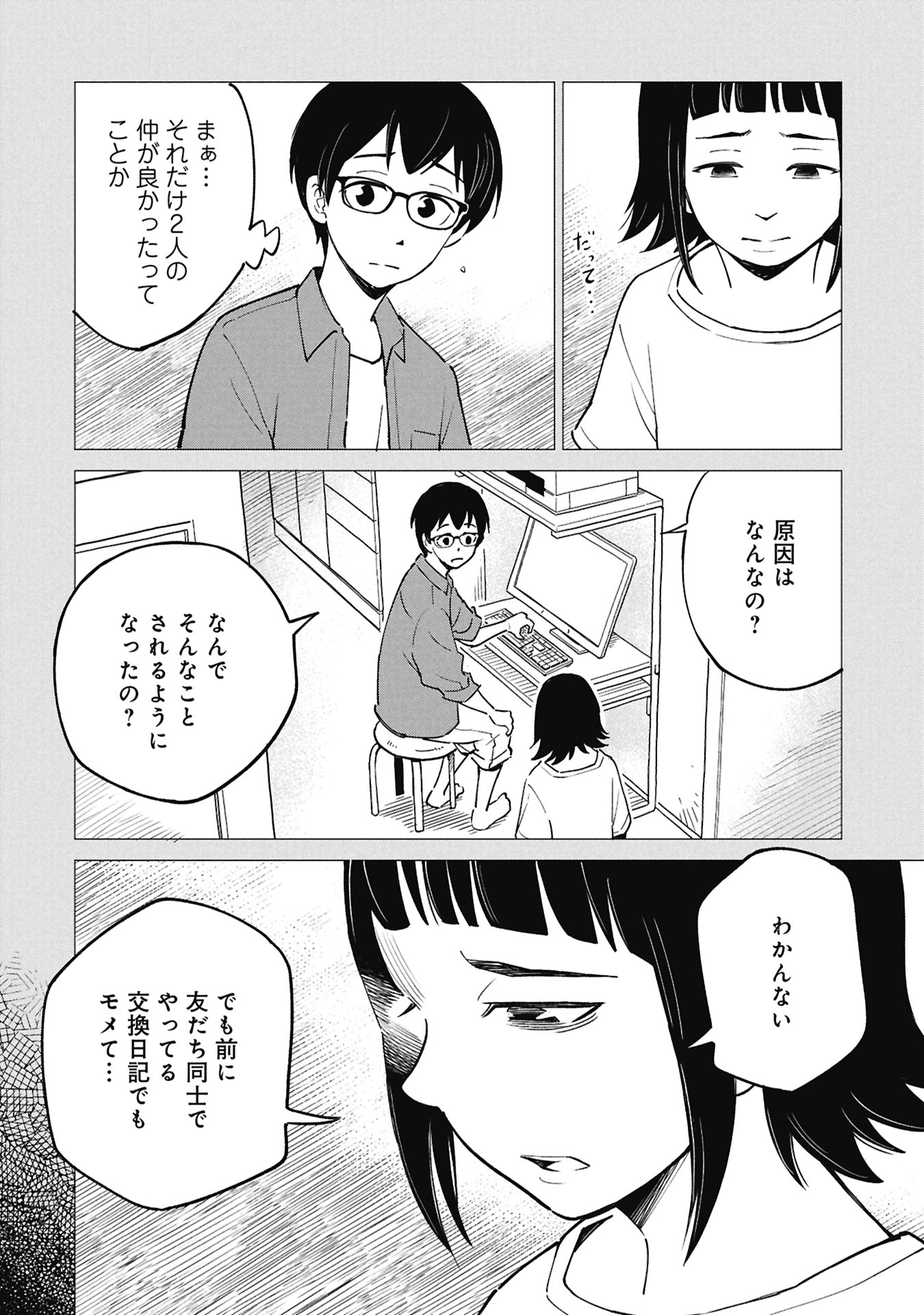 Himitsu - Sasebo Jiken de Imouto wo Ushinatta Boku no Hanashii Chapter 5 6ページ