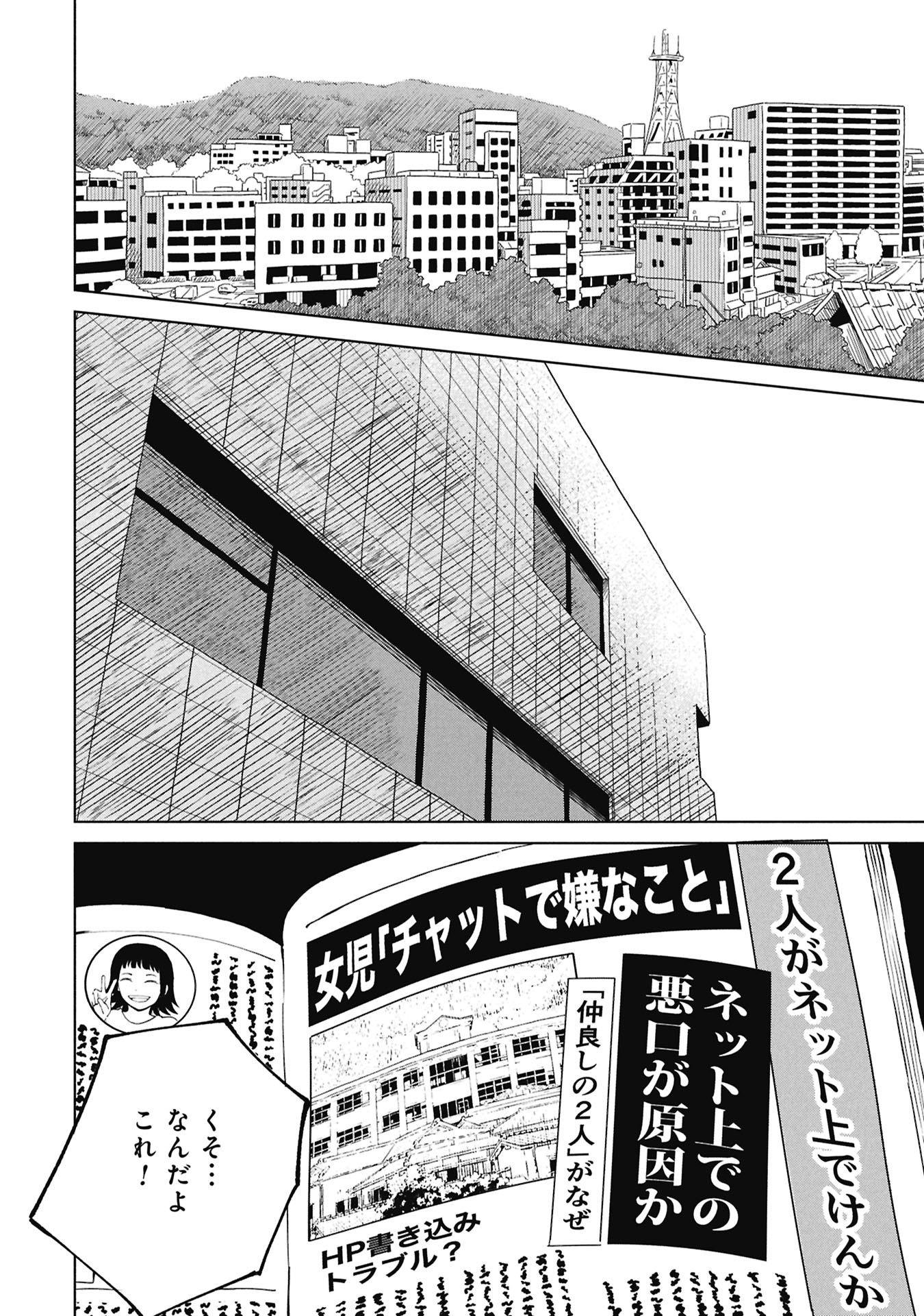 Himitsu - Sasebo Jiken de Imouto wo Ushinatta Boku no Hanashii Chapter 5 54ページ
