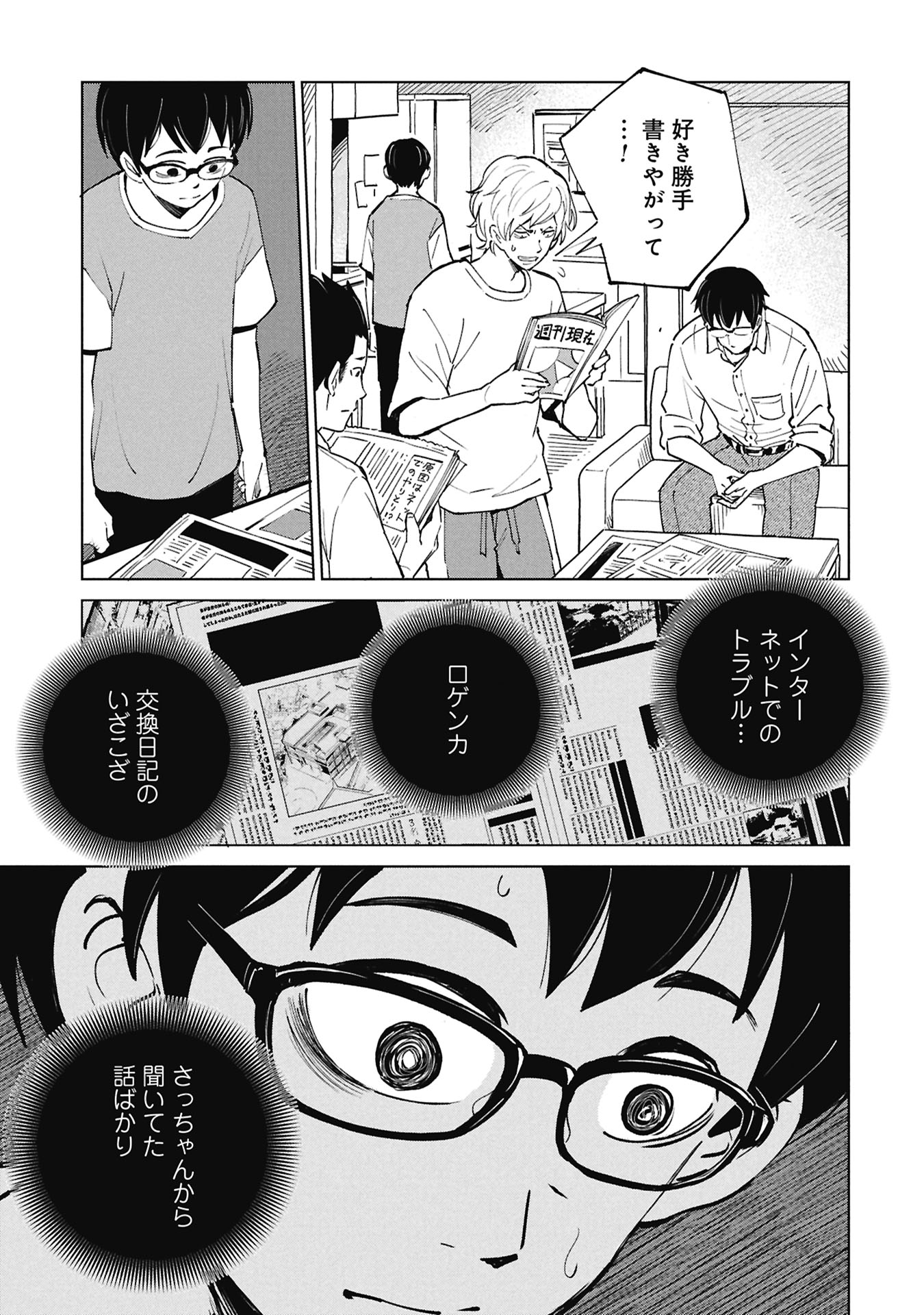 Himitsu - Sasebo Jiken de Imouto wo Ushinatta Boku no Hanashii Chapter 5 55ページ