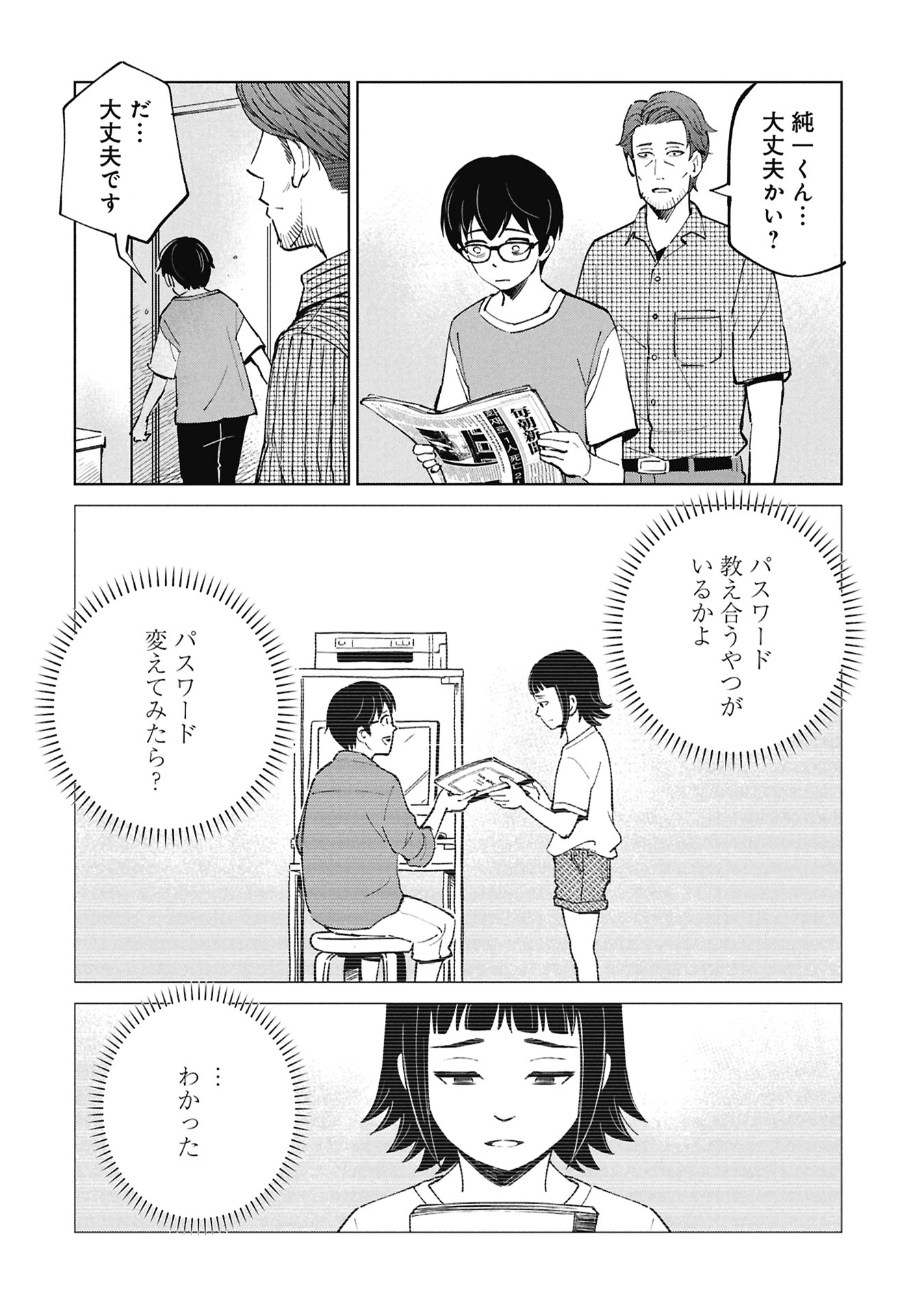Himitsu - Sasebo Jiken de Imouto wo Ushinatta Boku no Hanashii Chapter 5 56ページ
